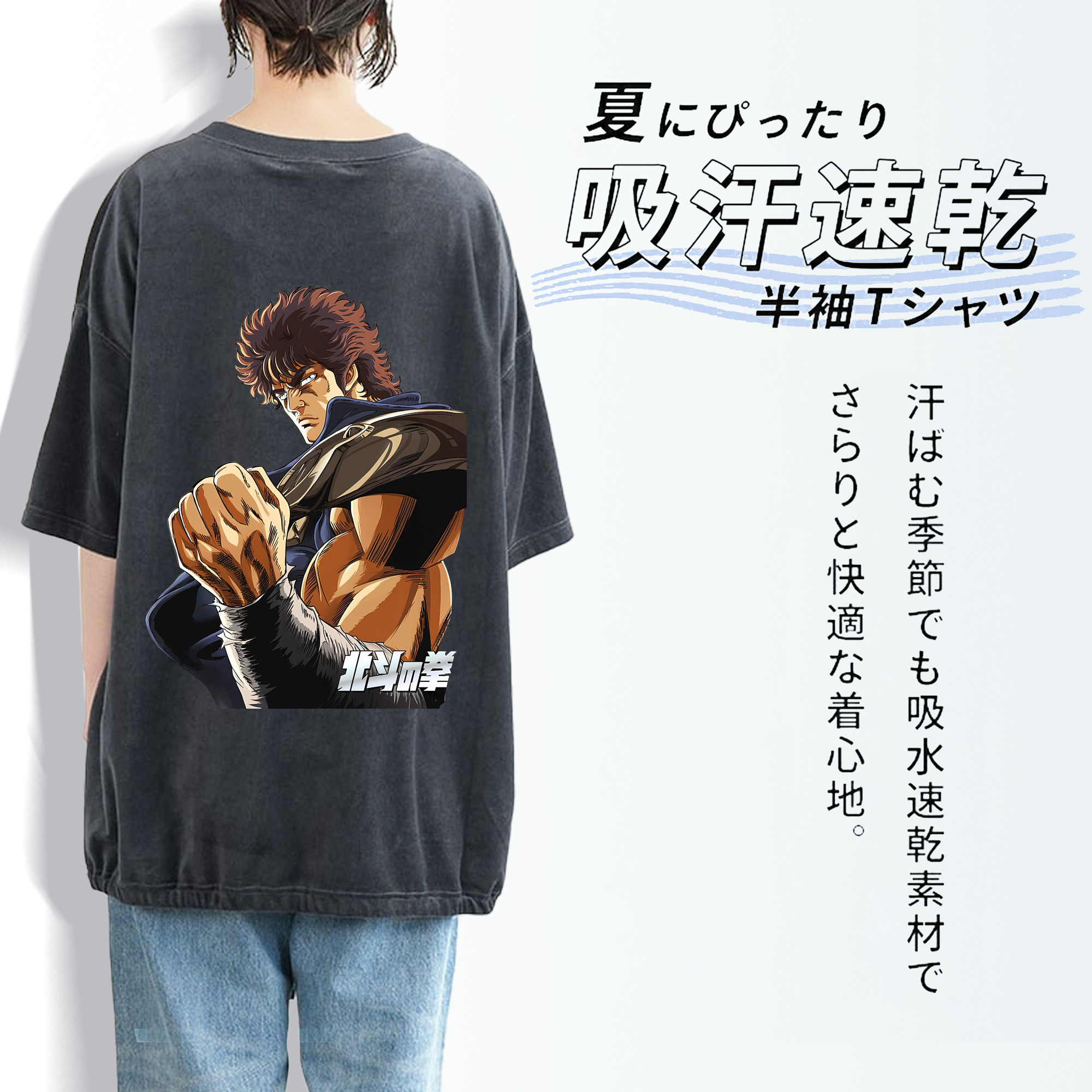 北斗の拳 Fist of the North Star 綿100% ヴィンテージ風 半袖Tシャツ（背面プリント）