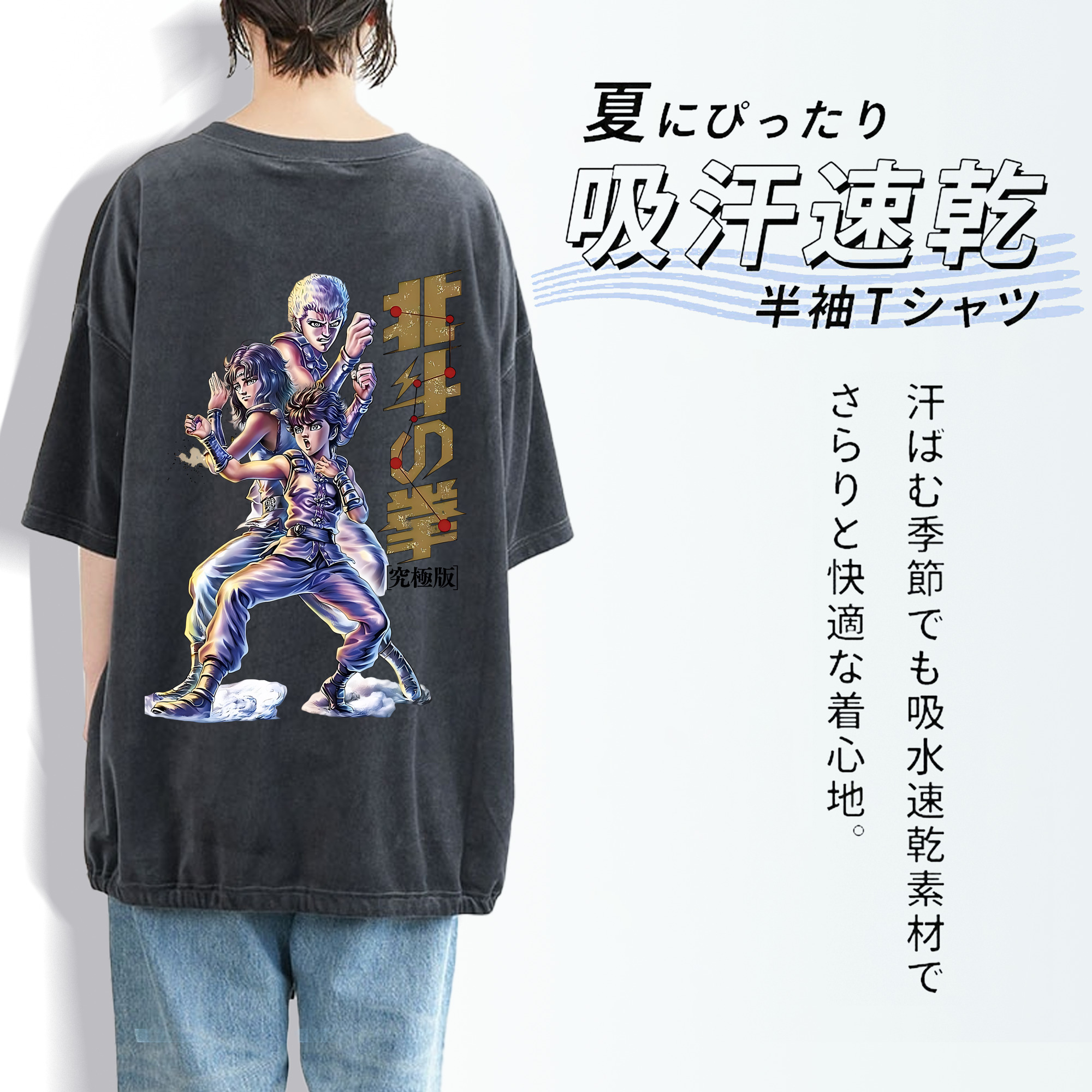 北斗の拳 Fist of the North Star 綿100% ヴィンテージ風 半袖Tシャツ（背面プリント）