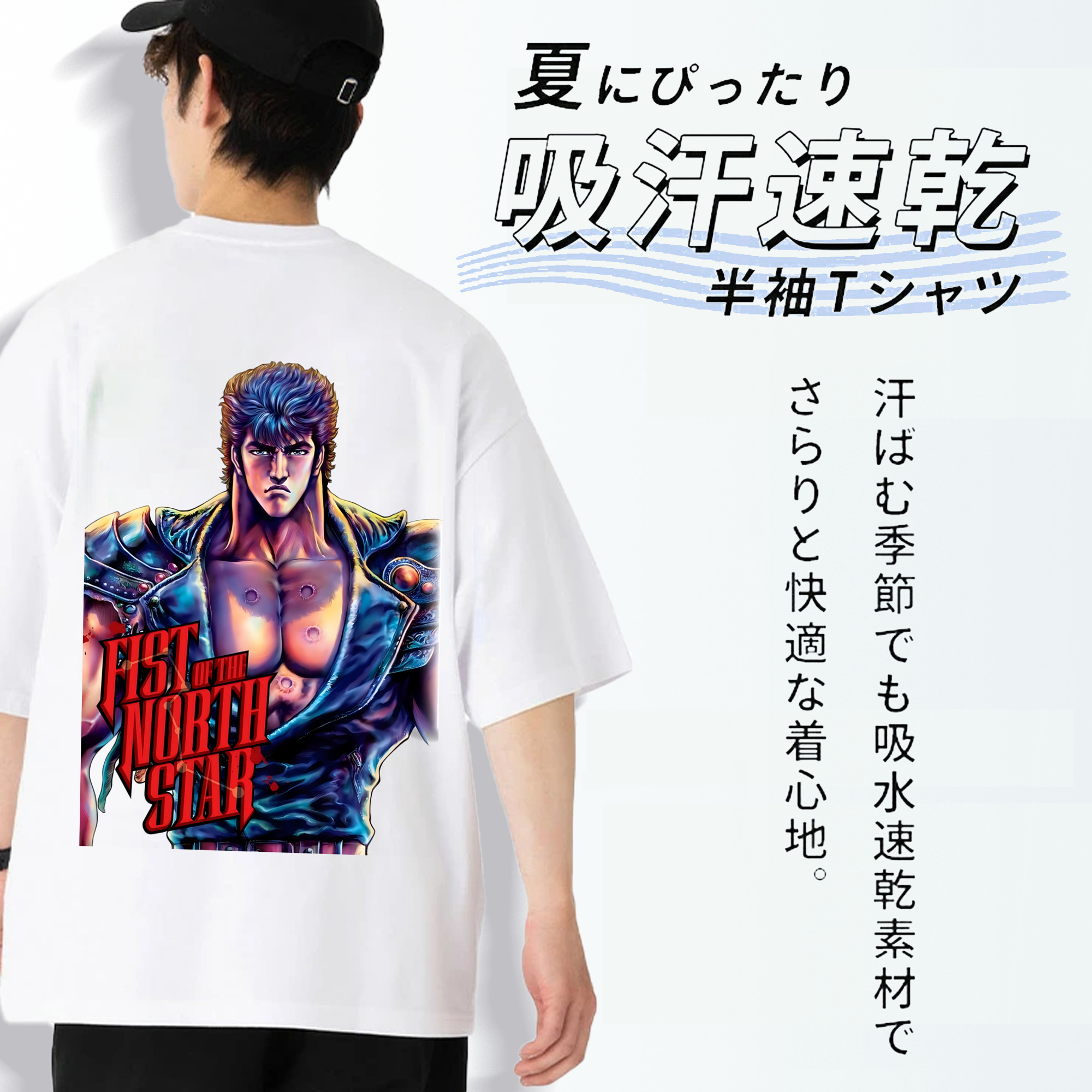 北斗の拳 Fist of the North Star 綿100％ メンズ半袖Tシャツ（バックプリント） 通気性