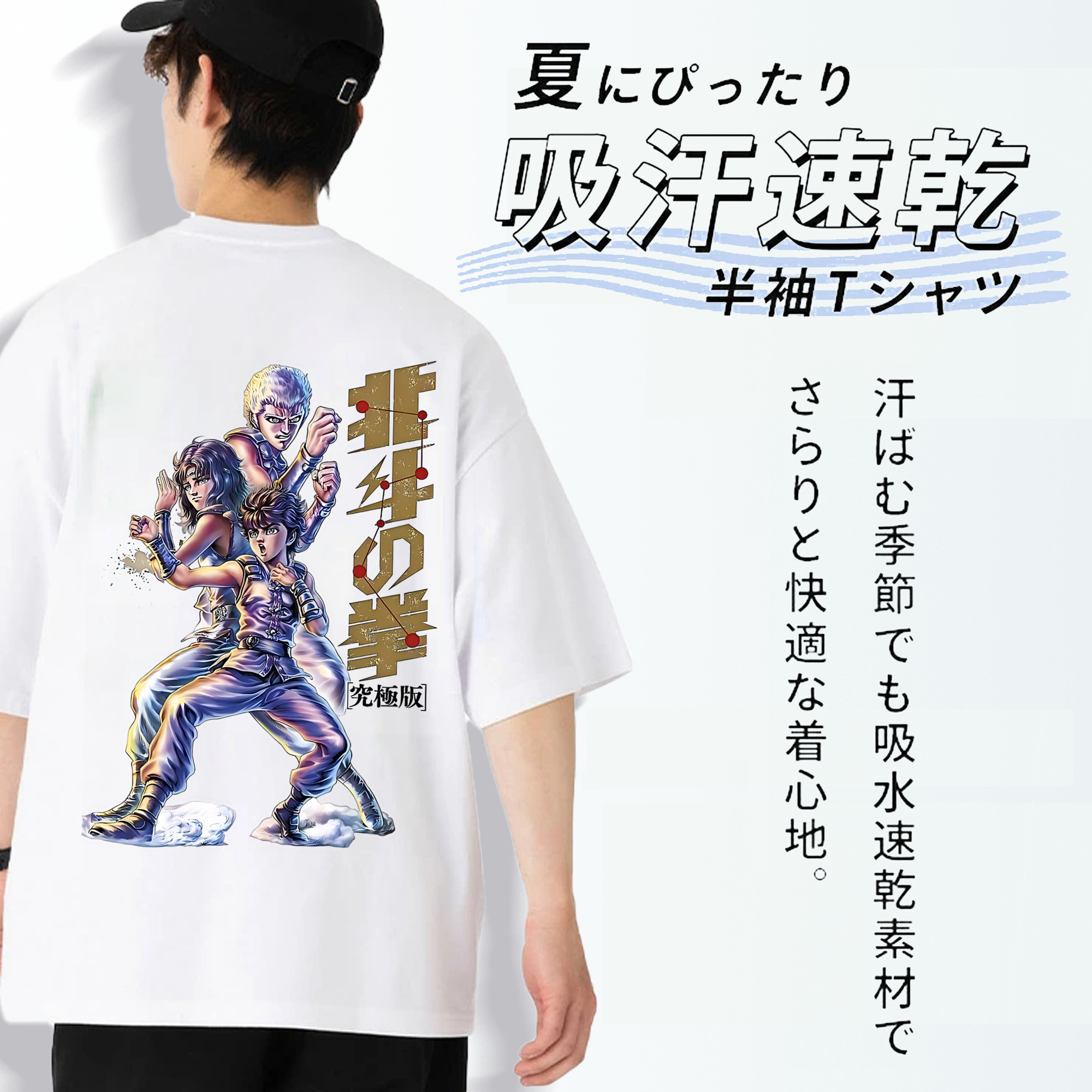 北斗の拳 Fist of the North Star 綿100％ メンズ半袖Tシャツ（バックプリント） 通気性