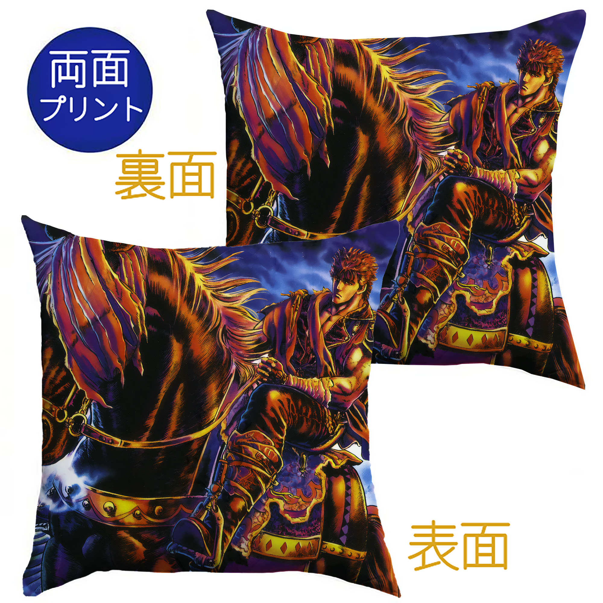 （画像用） 北斗の拳 Fist of the North Star クッションカバー＆本体セット（ポリエステル素材）