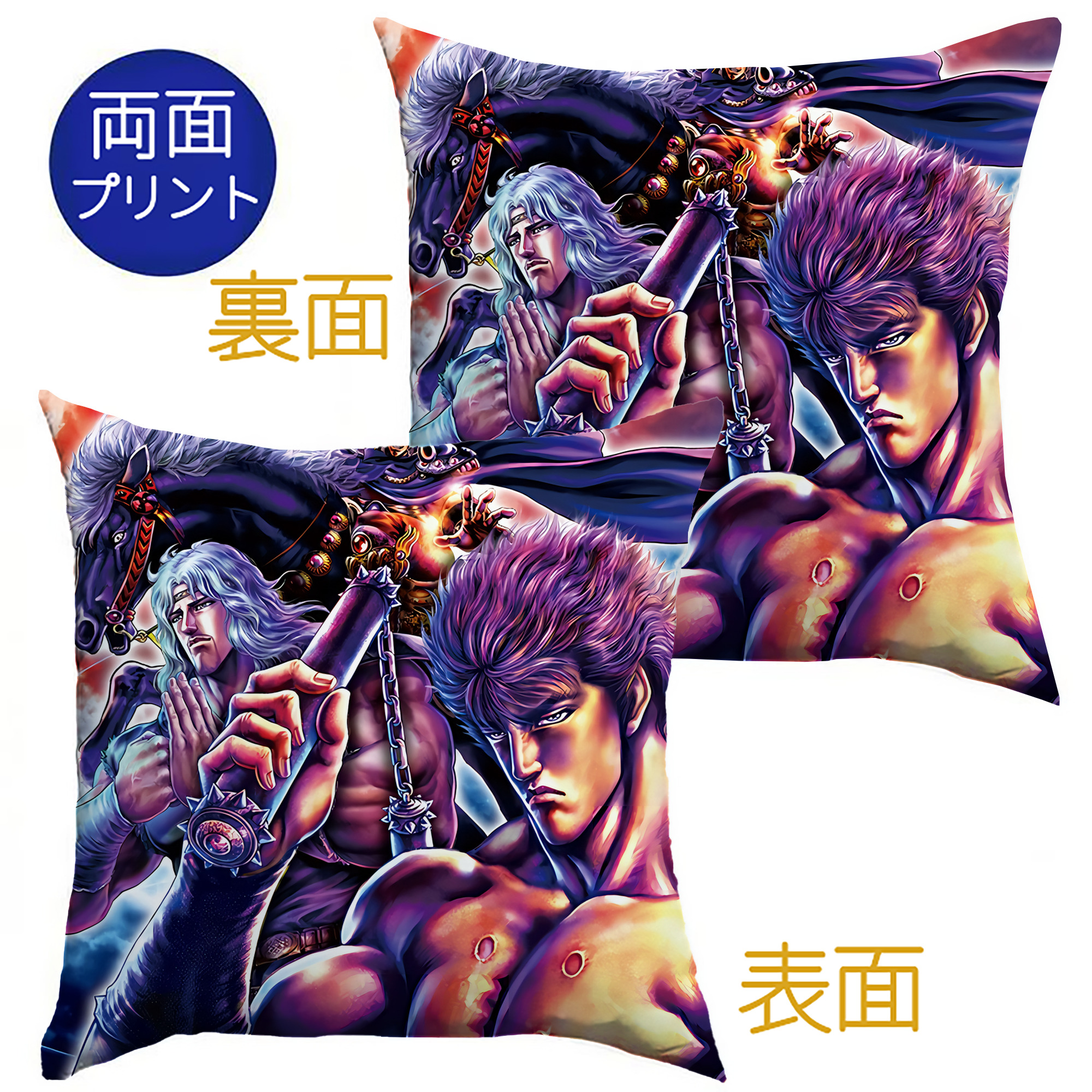 （画像用） 北斗の拳 Fist of the North Star クッションカバー＆本体セット（ポリエステル素材）