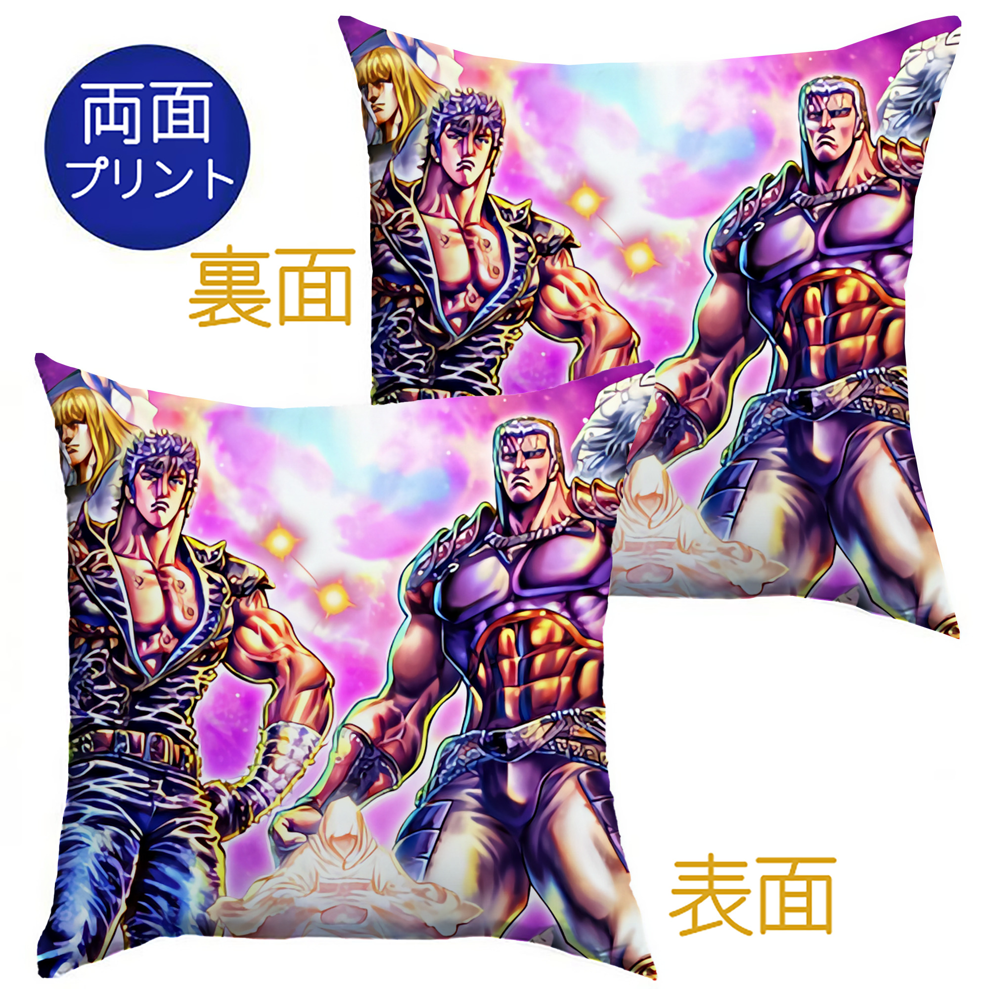 （画像用） 北斗の拳 Fist of the North Star クッションカバー＆本体セット（ポリエステル素材）