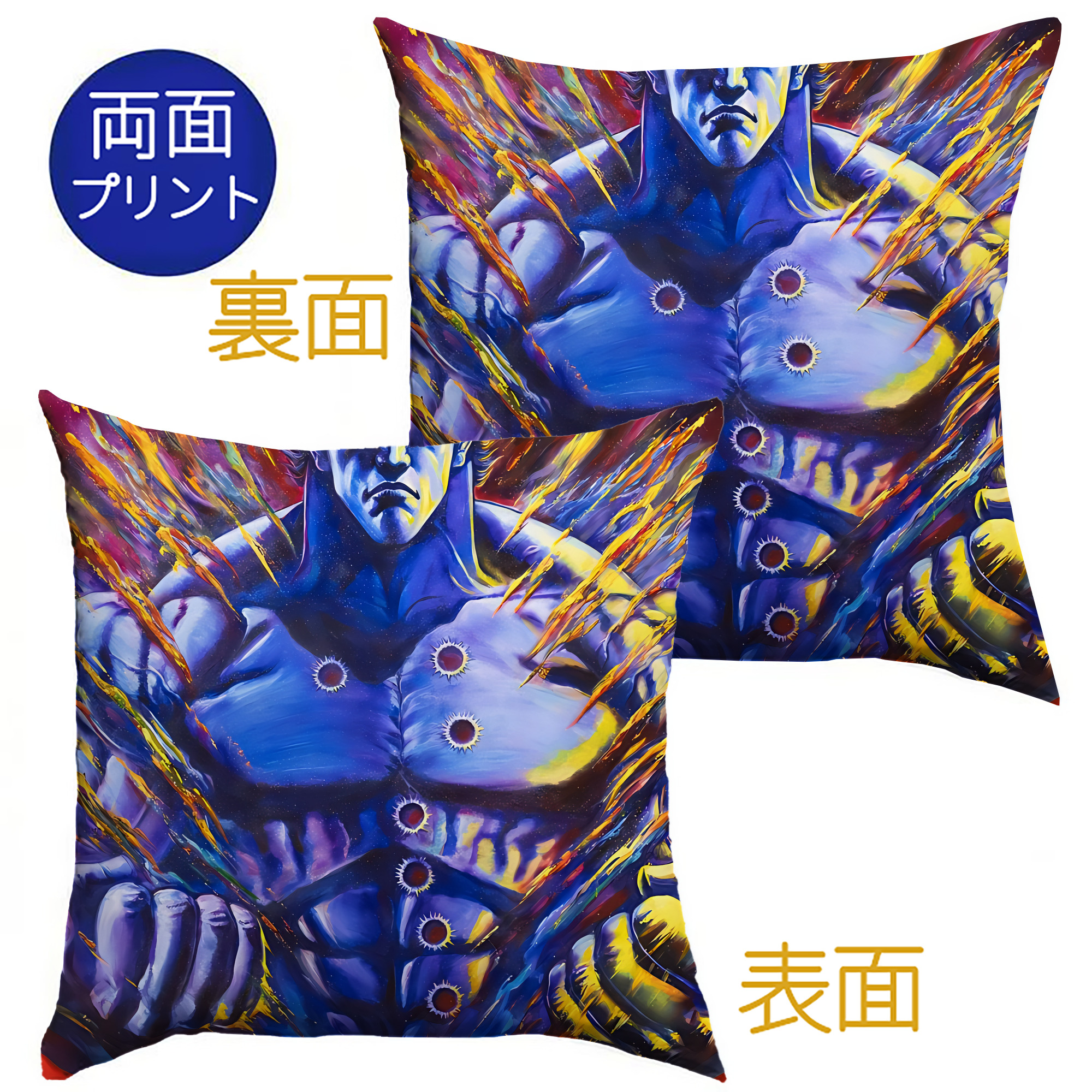 （画像用） 北斗の拳 Fist of the North Star クッションカバー＆本体セット（ポリエステル素材）