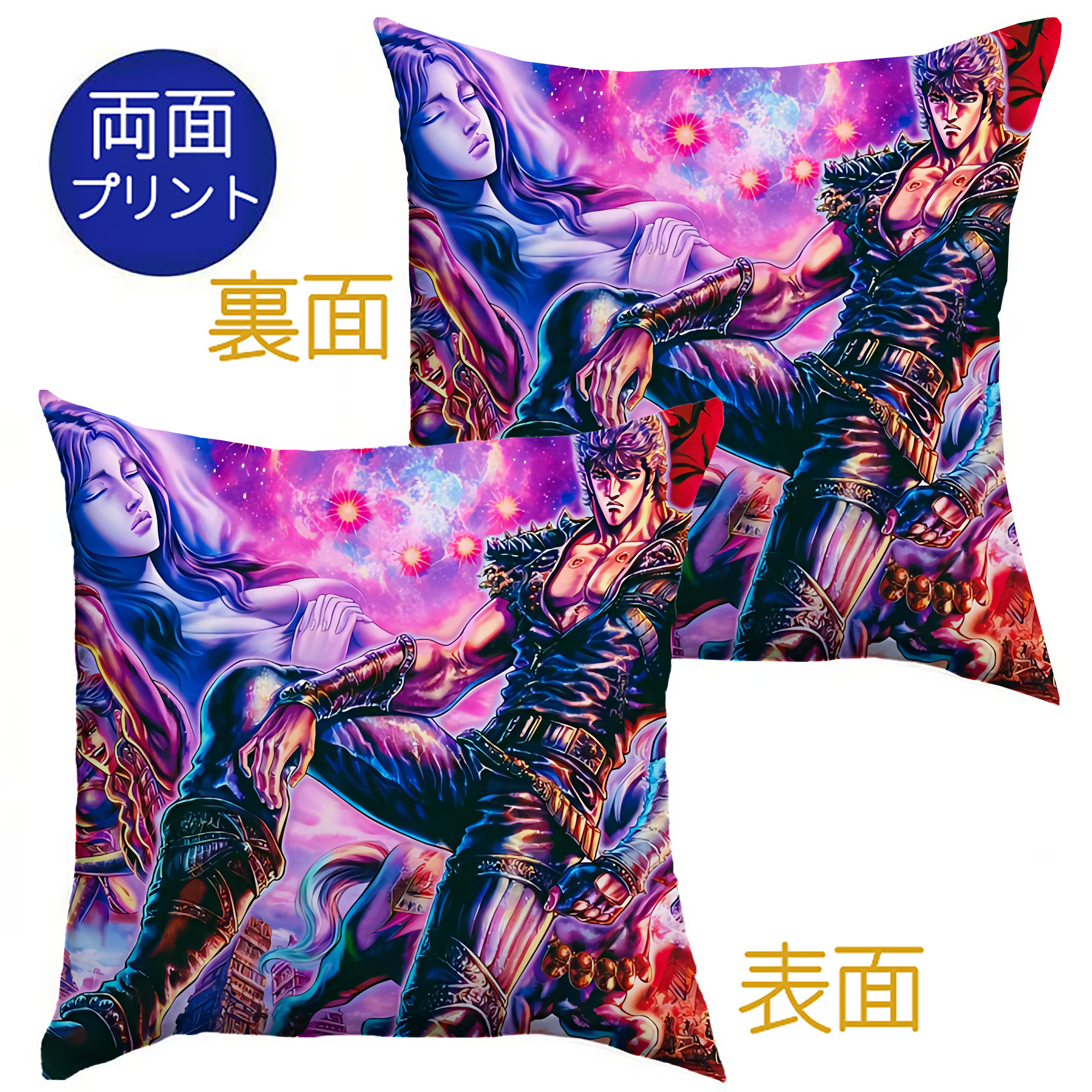 （画像用） 北斗の拳 Fist of the North Star クッションカバー＆本体セット（ポリエステル素材）
