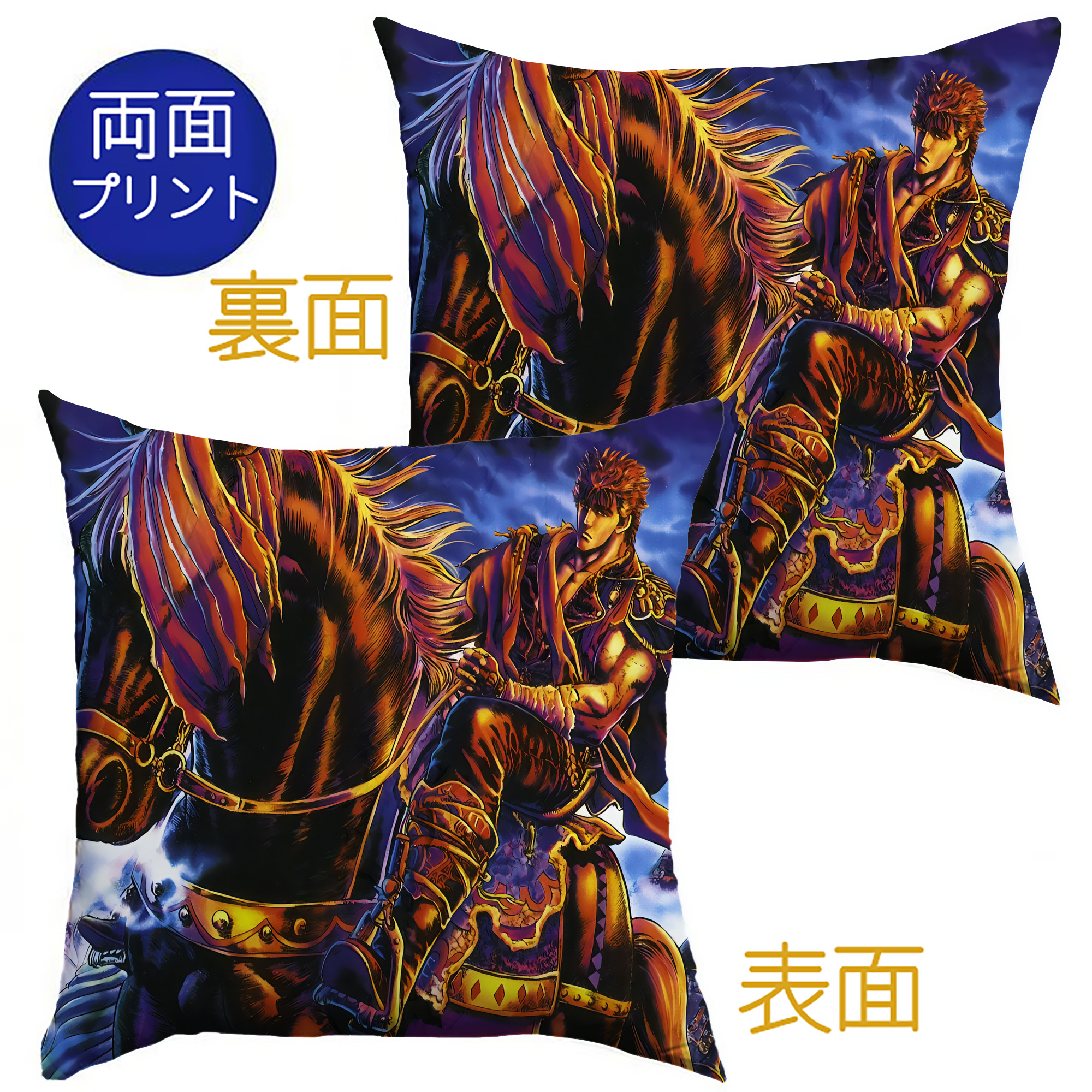 （画像用） 北斗の拳 Fist of the North Star クッションカバー＆本体セット（ポリエステル素材）