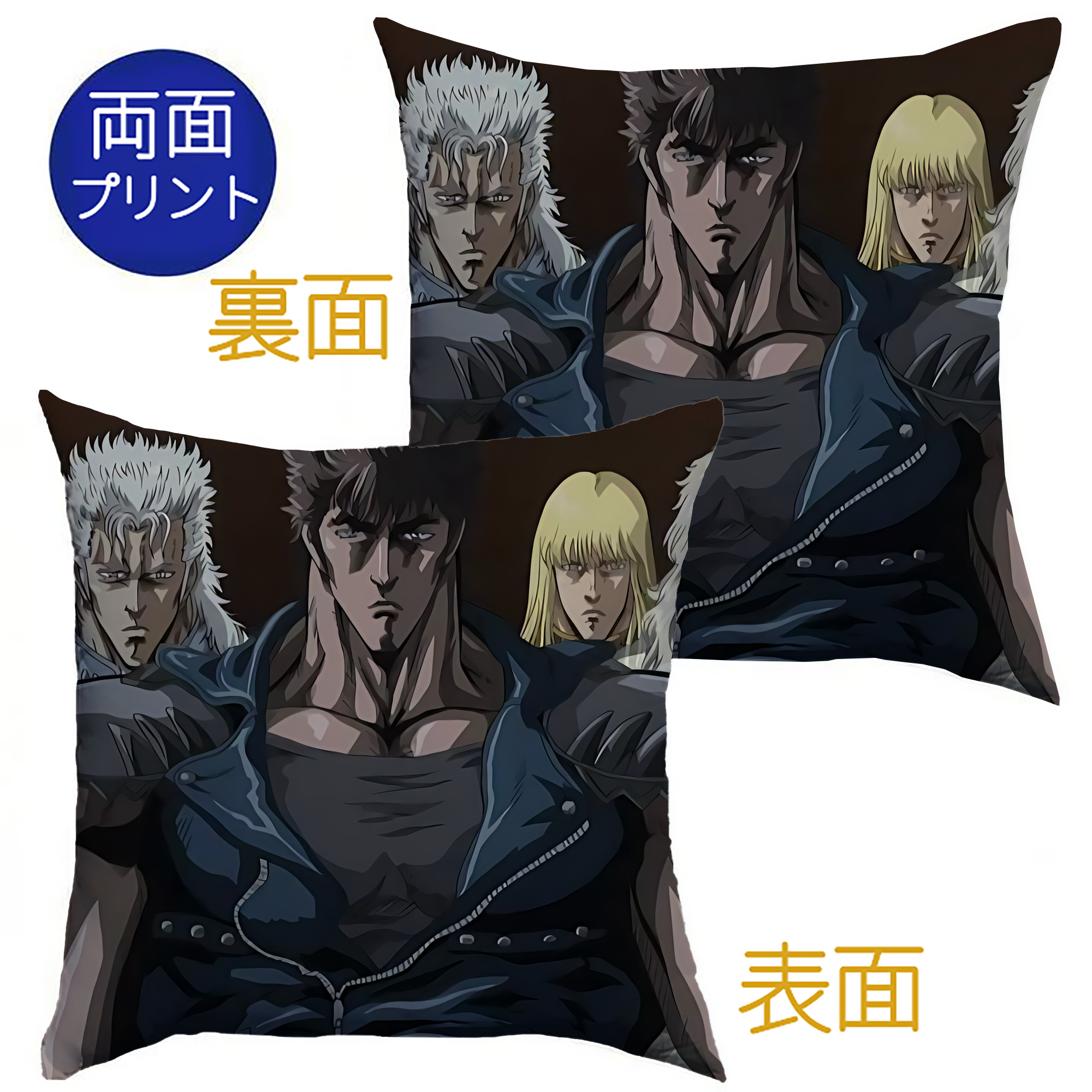 （画像用） 北斗の拳 Fist of the North Star クッションカバー＆本体セット（ポリエステル素材）