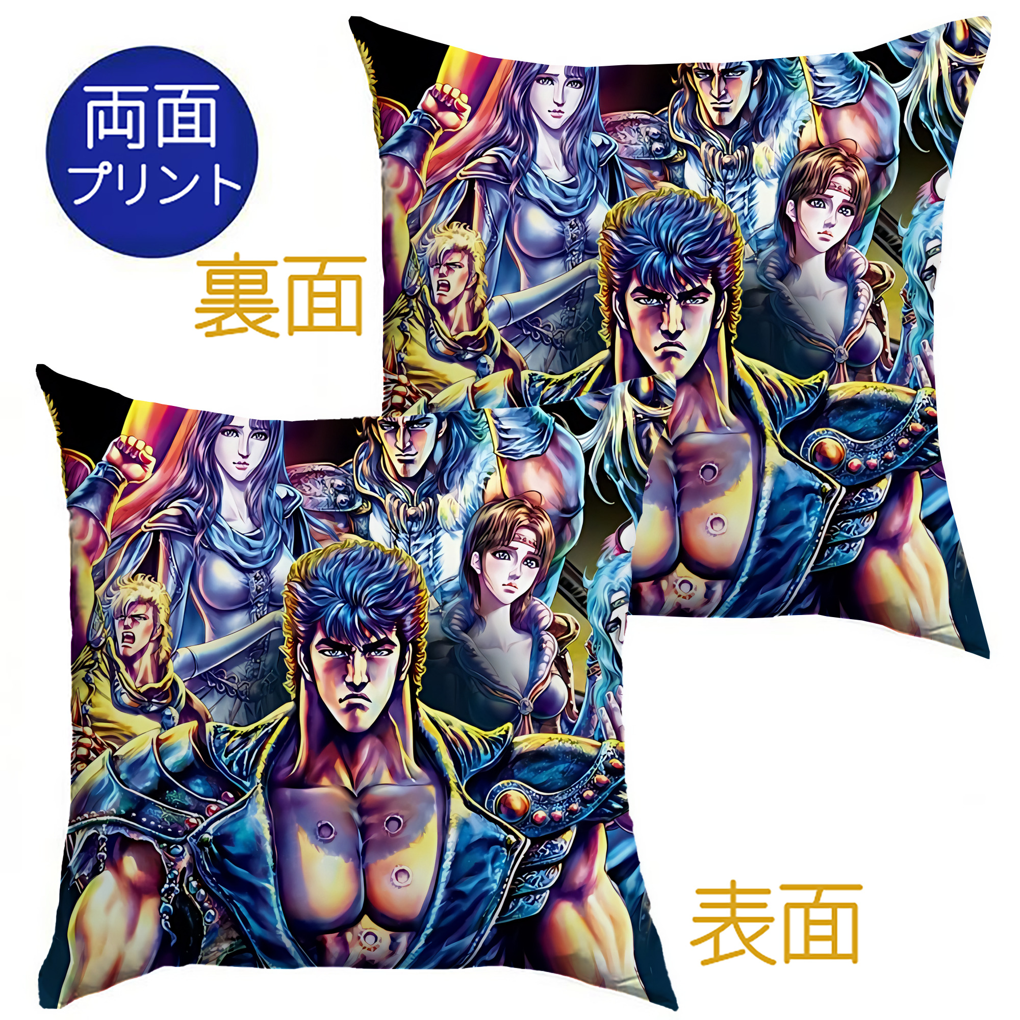 （画像用） 北斗の拳 Fist of the North Star クッションカバー＆本体セット（ポリエステル素材）
