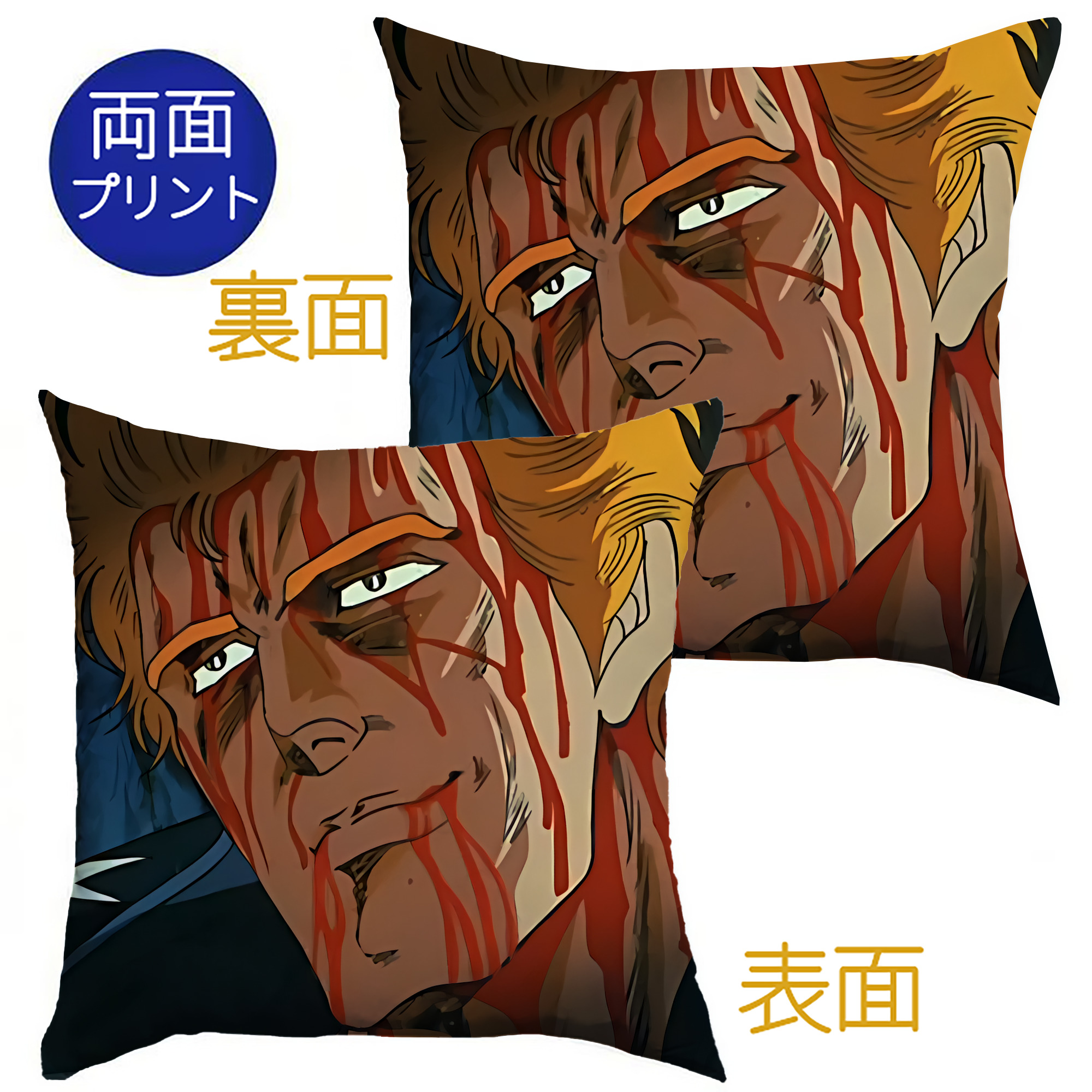 （画像用） 北斗の拳 Fist of the North Star クッションカバー＆本体セット（ポリエステル素材）