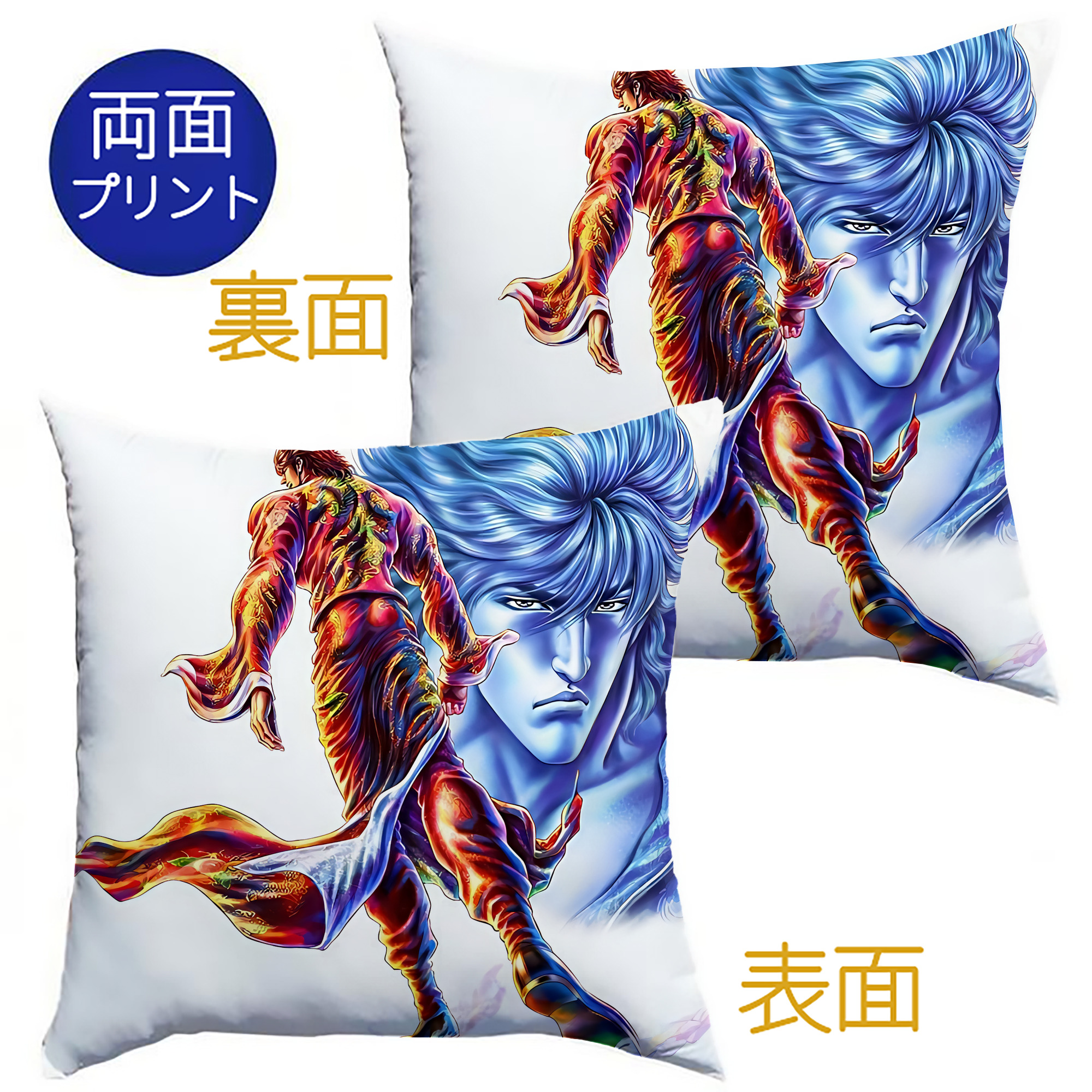 （画像用） 北斗の拳 Fist of the North Star クッションカバー＆本体セット（ポリエステル素材）