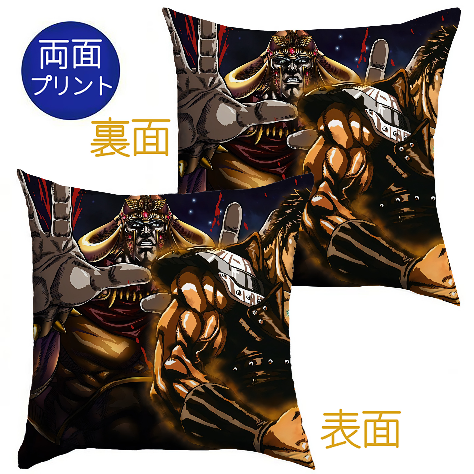 （画像用） 北斗の拳 Fist of the North Star クッションカバー＆本体セット（ポリエステル素材）