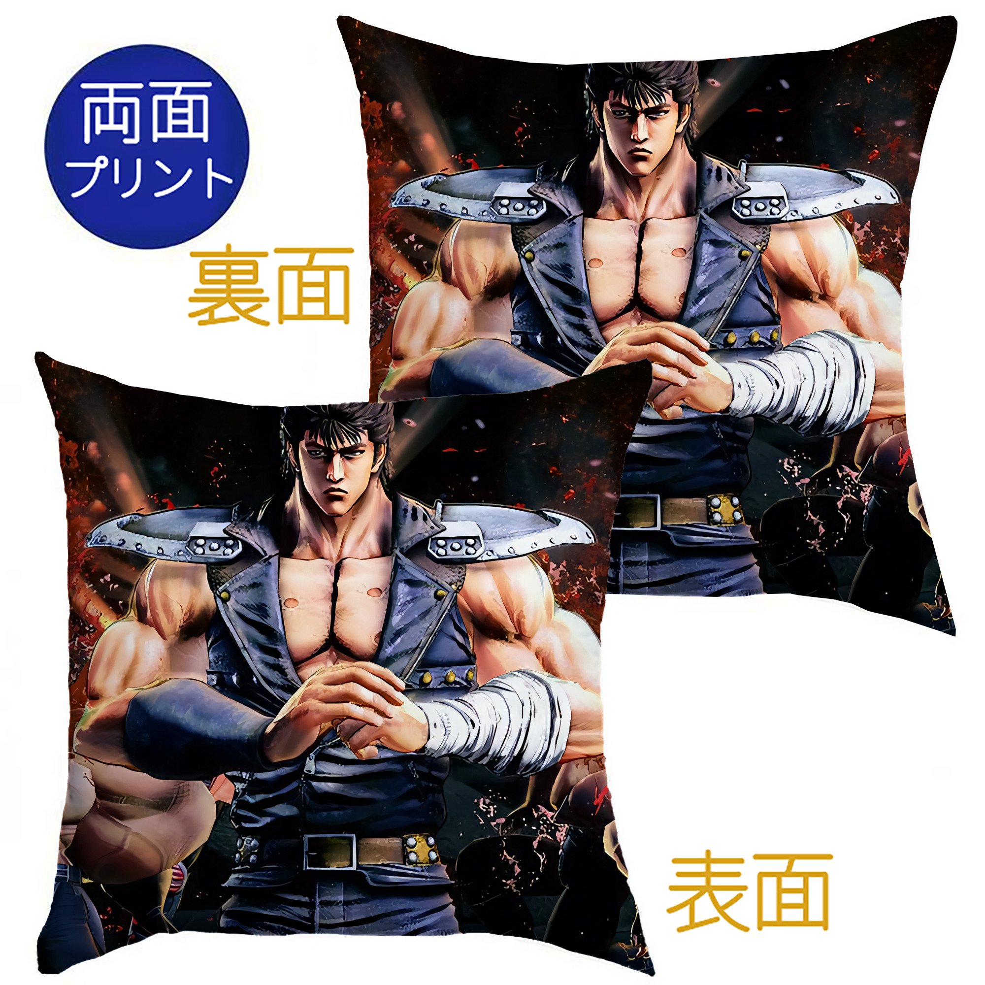 （画像用） 北斗の拳 Fist of the North Star クッションカバー＆本体セット（ポリエステル素材）