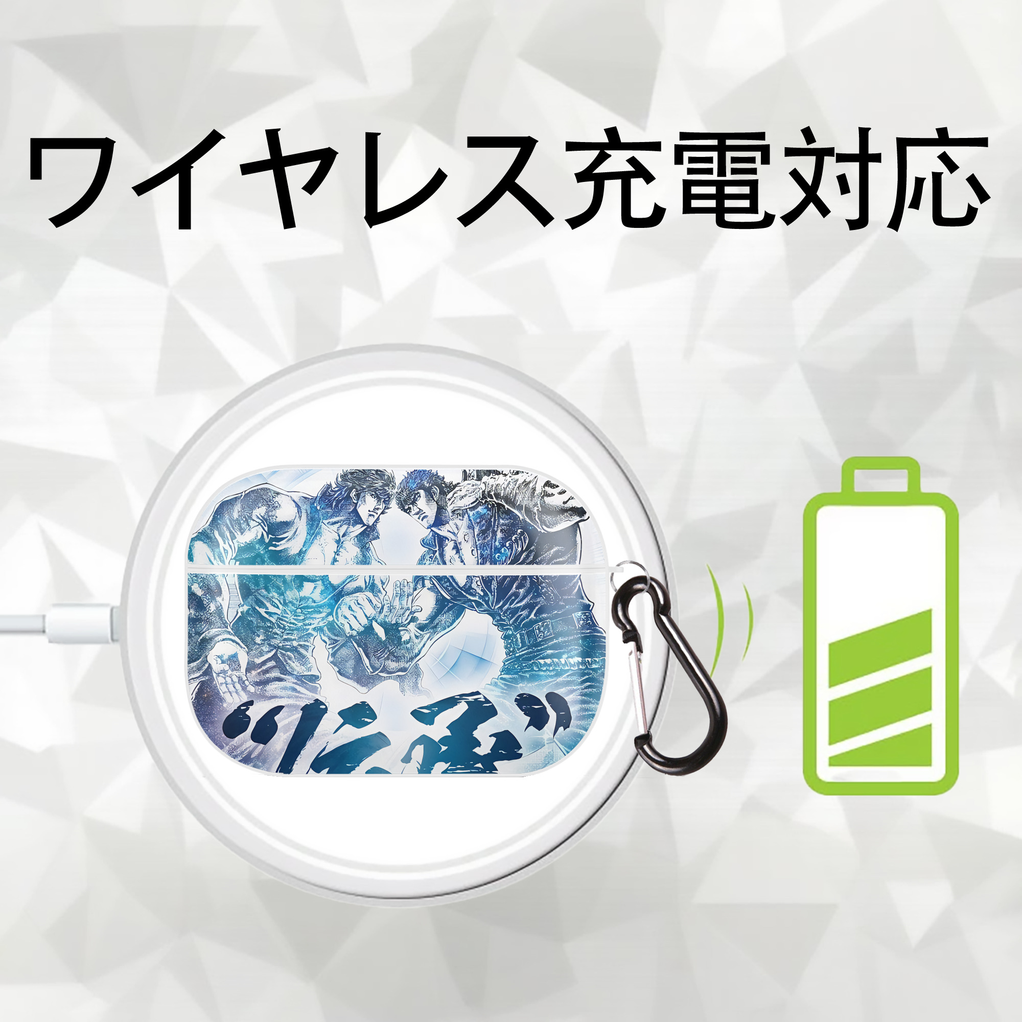 北斗の拳 Fist of the North Star 【AirPods Pro用】ハードシェル保護ケース 耐衝撃・防指紋・カラビナ付き商品仕様