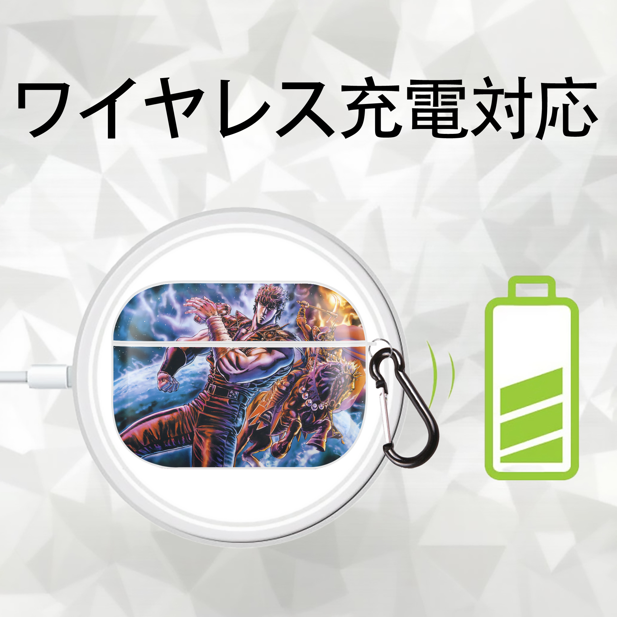 北斗の拳 Fist of the North Star 【AirPods Pro用】ハードシェル保護ケース 耐衝撃・防指紋・カラビナ付き商品仕様