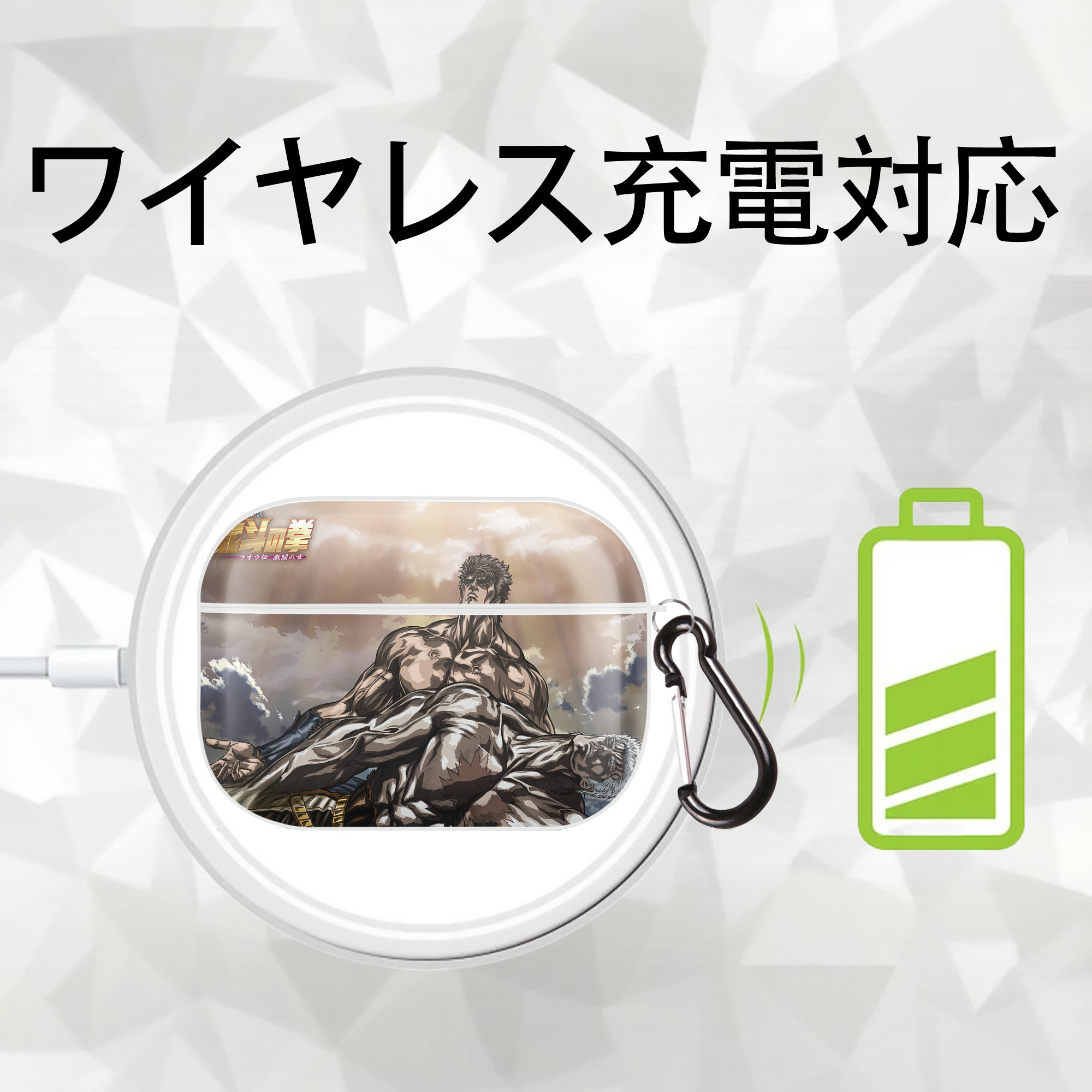北斗の拳 Fist of the North Star 【AirPods Pro用】ハードシェル保護ケース 耐衝撃・防指紋・カラビナ付き商品仕様