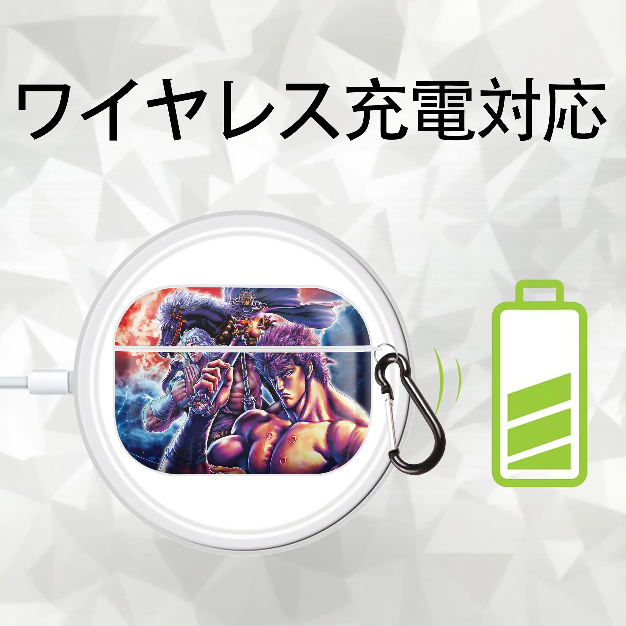 北斗の拳 Fist of the North Star 【AirPods Pro用】ハードシェル保護ケース 耐衝撃・防指紋・カラビナ付き商品仕様