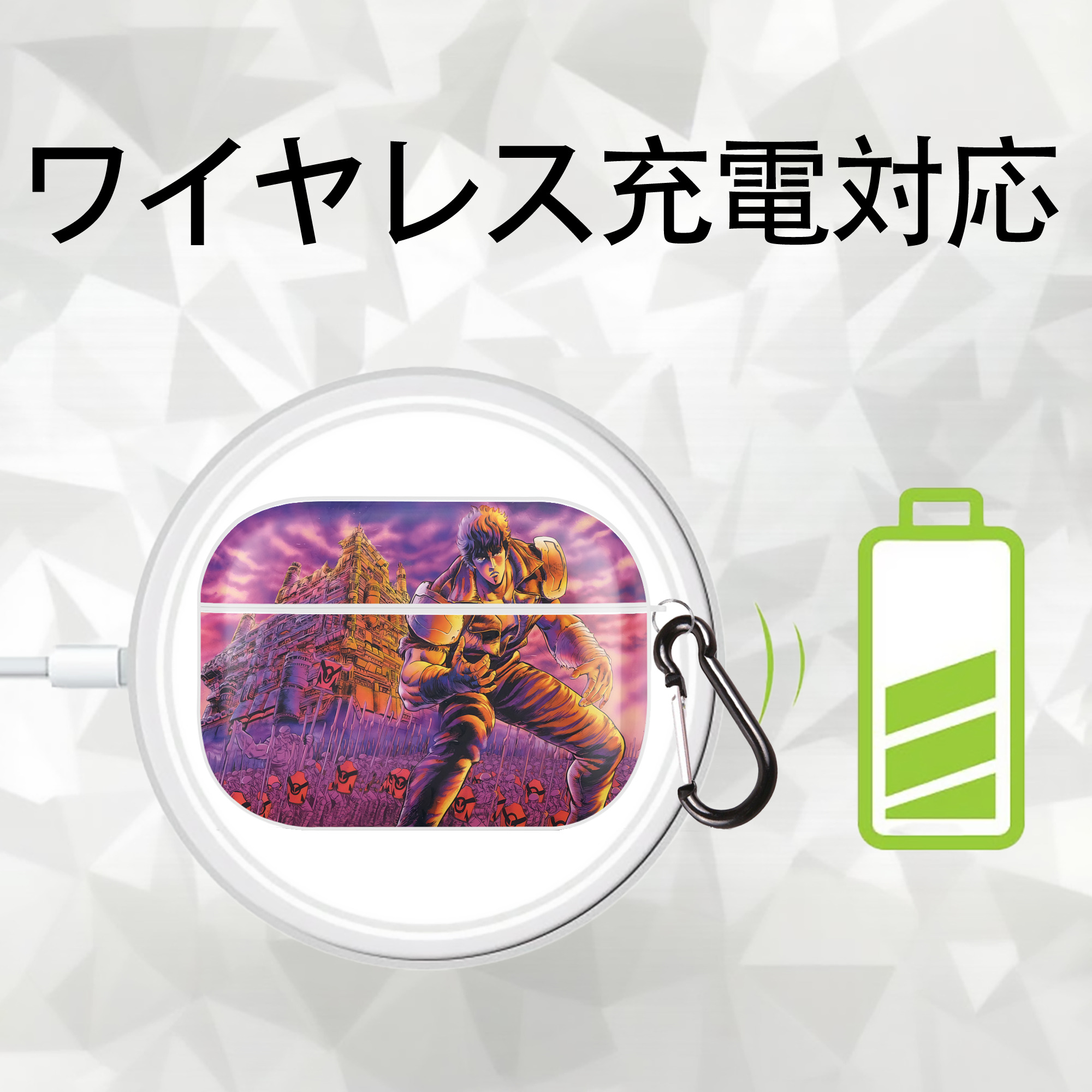 北斗の拳 Fist of the North Star 【AirPods Pro用】ハードシェル保護ケース 耐衝撃・防指紋・カラビナ付き商品仕様