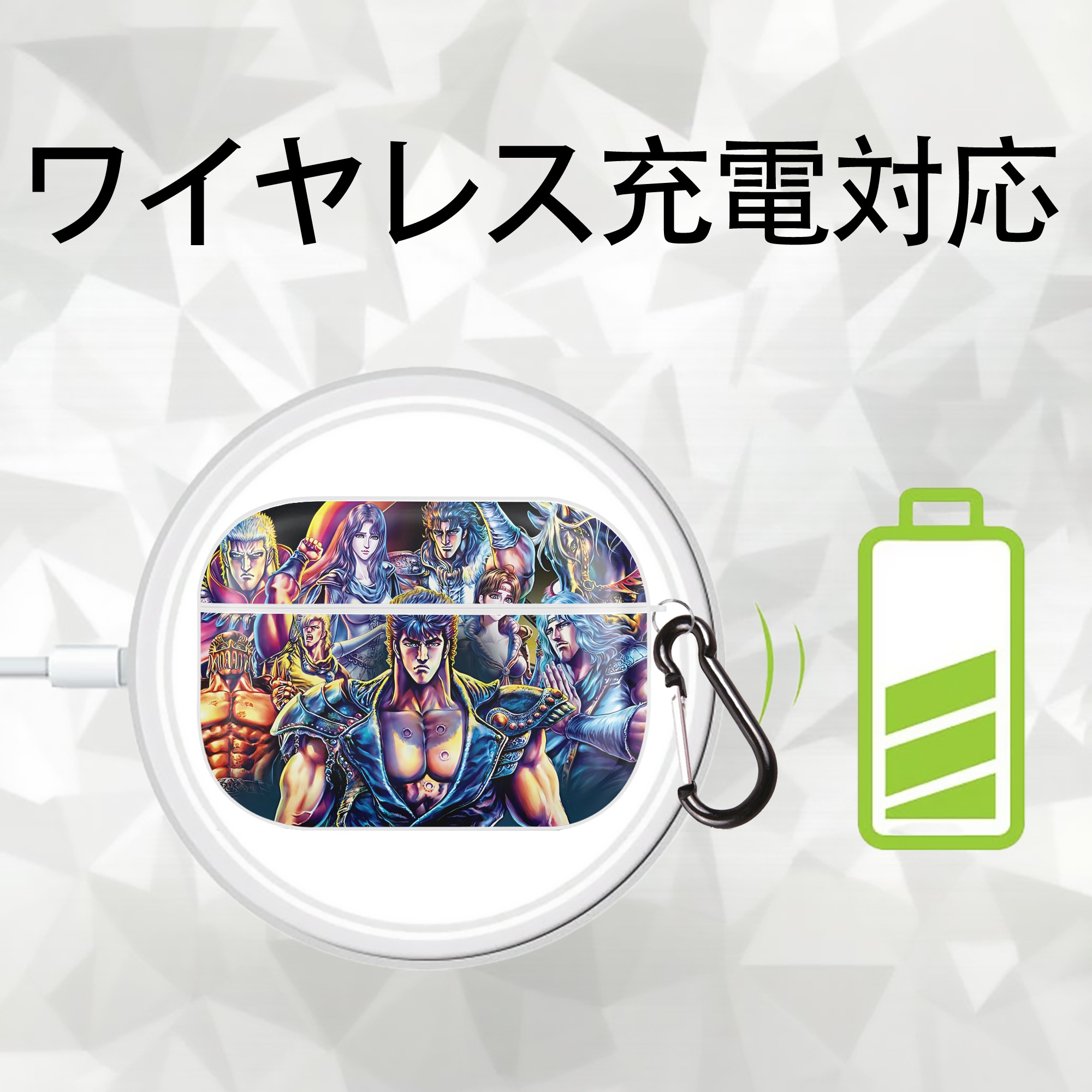 北斗の拳 Fist of the North Star 【AirPods Pro用】ハードシェル保護ケース 耐衝撃・防指紋・カラビナ付き商品仕様