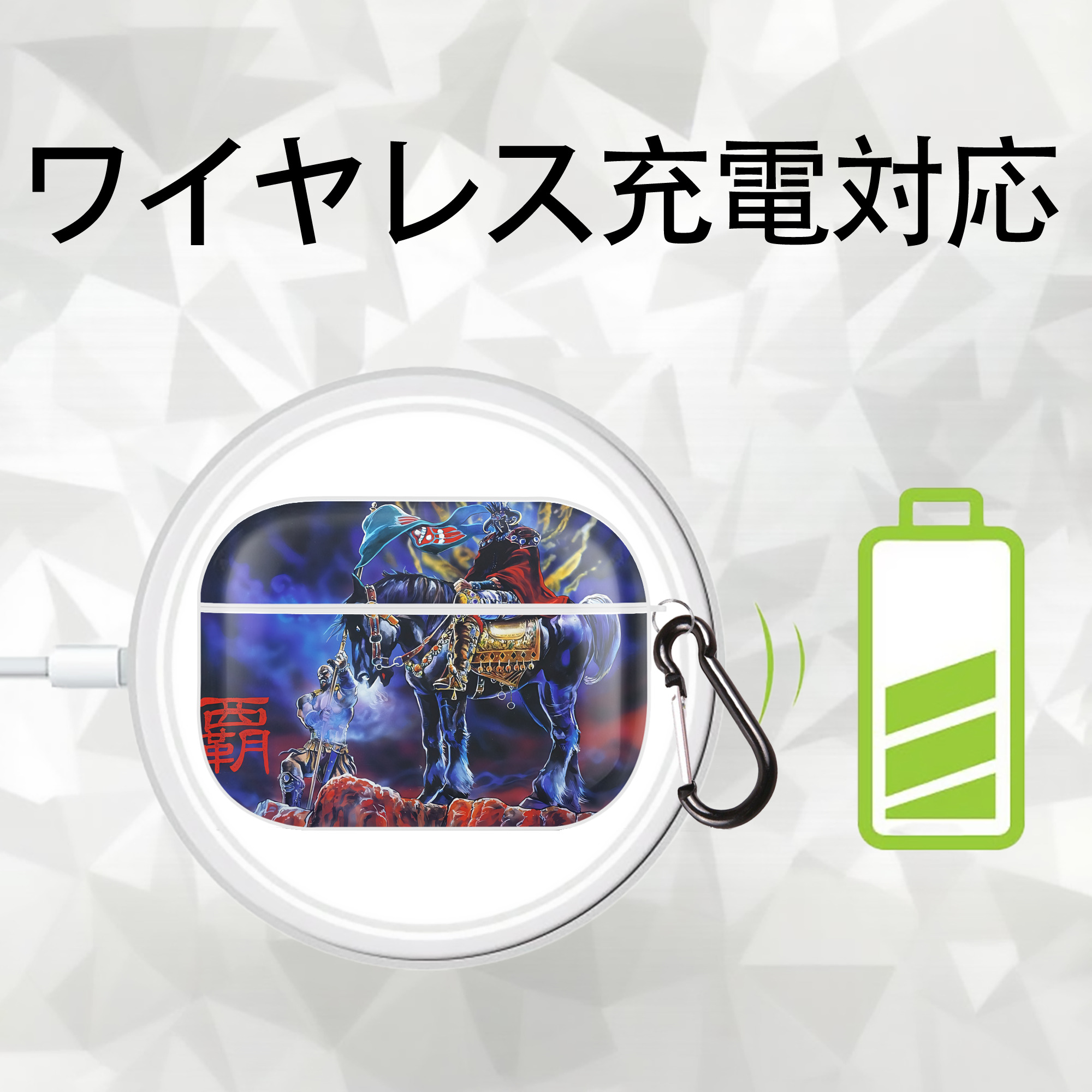北斗の拳 Fist of the North Star 【AirPods Pro用】ハードシェル保護ケース 耐衝撃・防指紋・カラビナ付き商品仕様