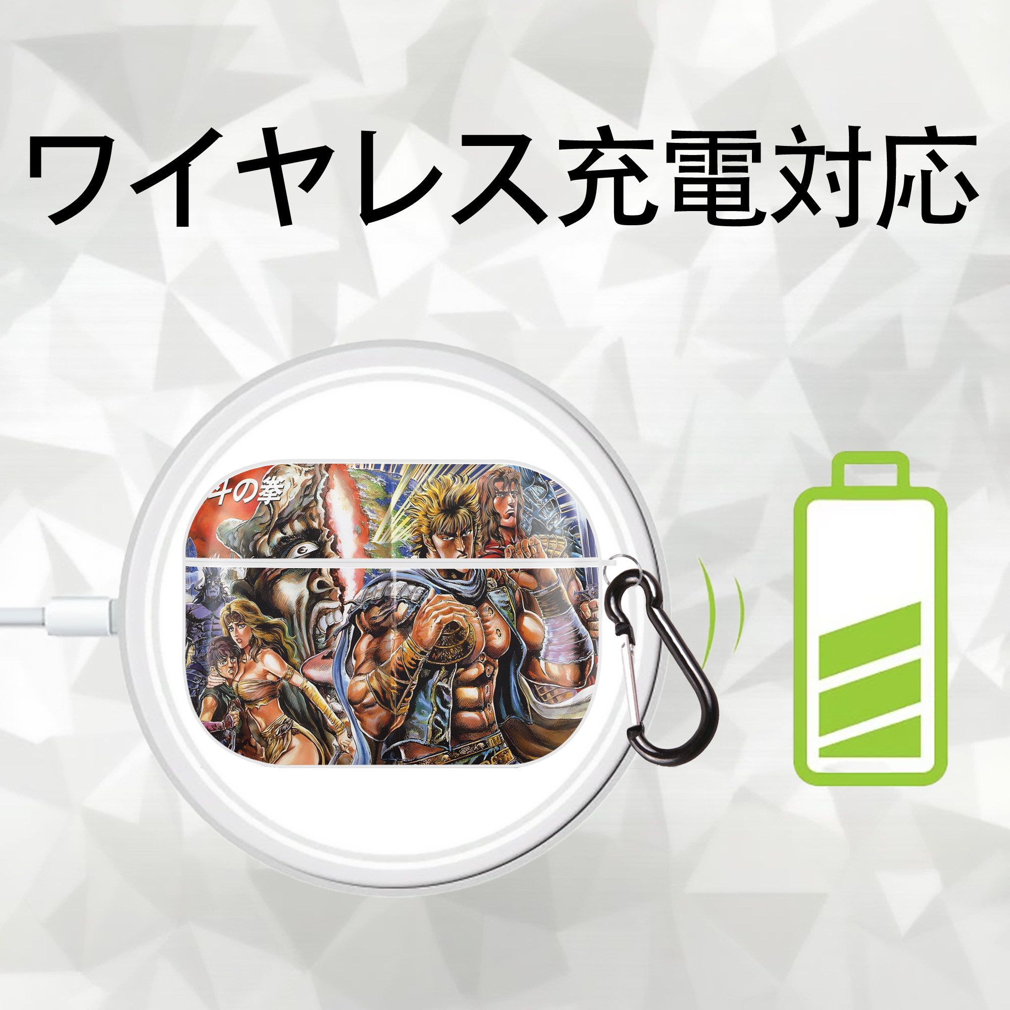 北斗の拳 Fist of the North Star 【AirPods Pro用】ハードシェル保護ケース 耐衝撃・防指紋・カラビナ付き商品仕様