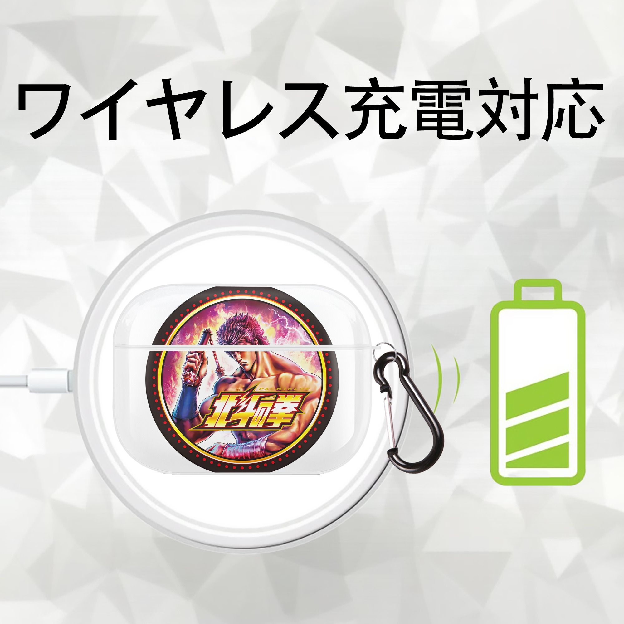 北斗の拳 Fist of the North Star 【AirPods Pro用】ハードシェル保護ケース 耐衝撃・防指紋・カラビナ付き商品仕様