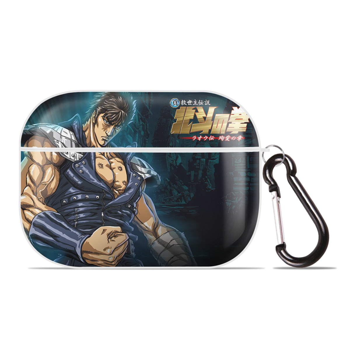 （画像用） 北斗の拳 Fist of the North Star 【AirPods Pro用】ハードシェル保護ケース 耐衝撃・防指紋・カラビナ付き商品仕様
