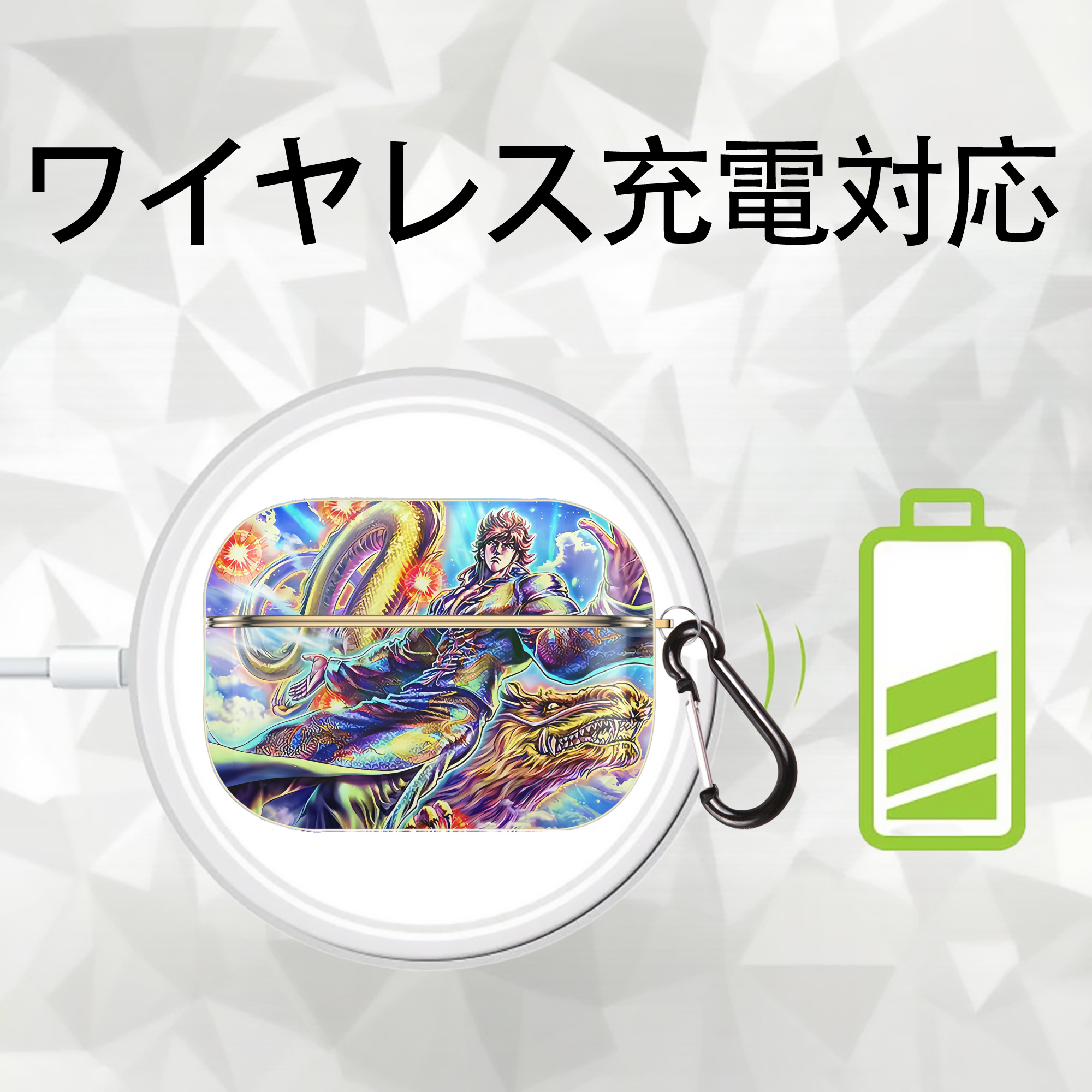 北斗の拳 Fist of the North Star 【AirPods Pro用】ハードシェル保護ケース｜耐衝撃・防指紋・カラビナ付き商品仕様