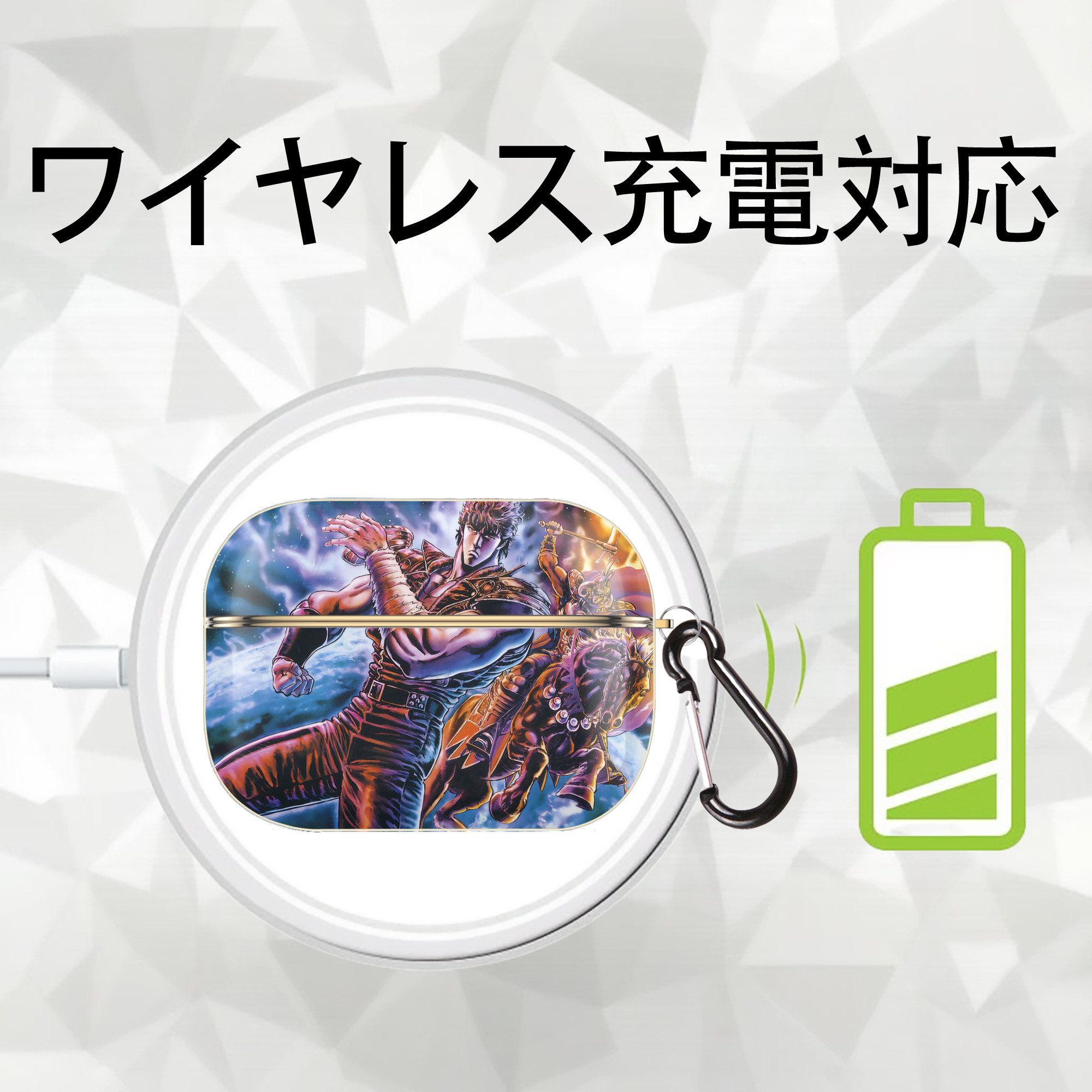 北斗の拳 Fist of the North Star 【AirPods Pro用】ハードシェル保護ケース｜耐衝撃・防指紋・カラビナ付き商品仕様