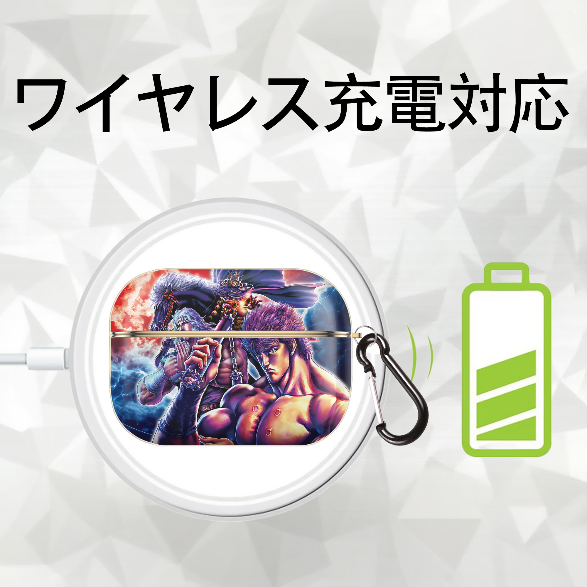 北斗の拳 Fist of the North Star 【AirPods Pro用】ハードシェル保護ケース｜耐衝撃・防指紋・カラビナ付き商品仕様
