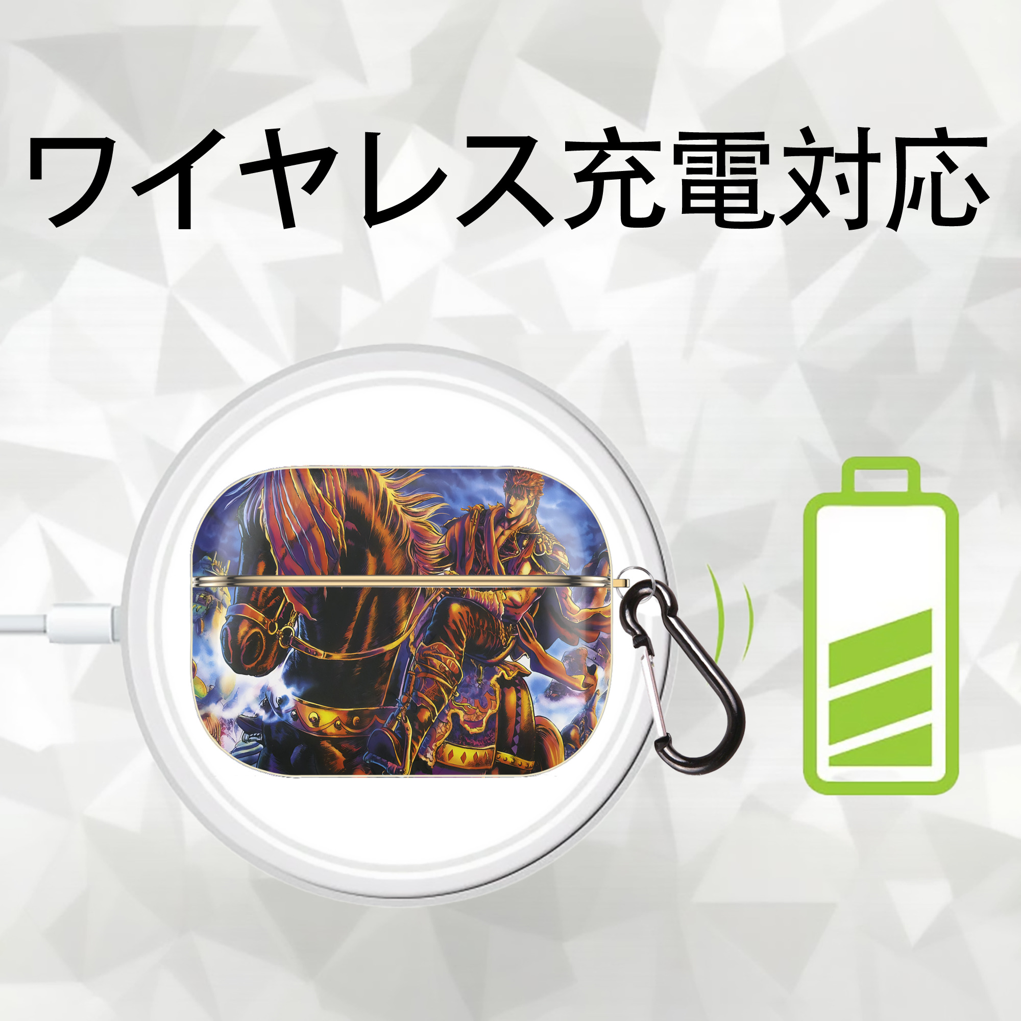 北斗の拳 Fist of the North Star 【AirPods Pro用】ハードシェル保護ケース｜耐衝撃・防指紋・カラビナ付き商品仕様