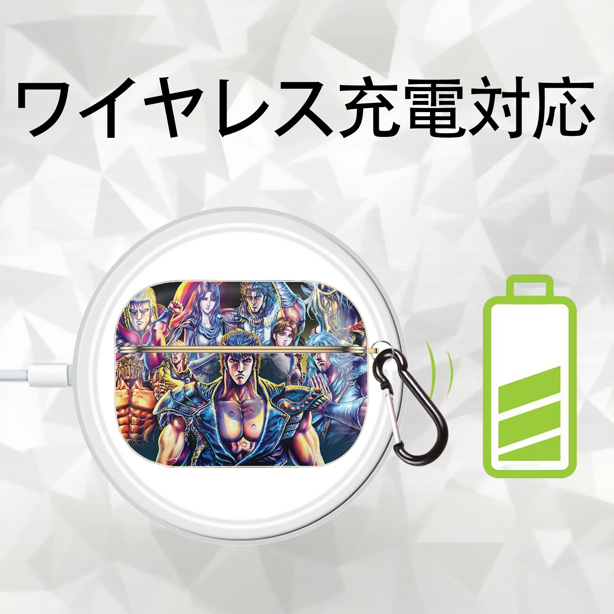 北斗の拳 Fist of the North Star 【AirPods Pro用】ハードシェル保護ケース｜耐衝撃・防指紋・カラビナ付き商品仕様