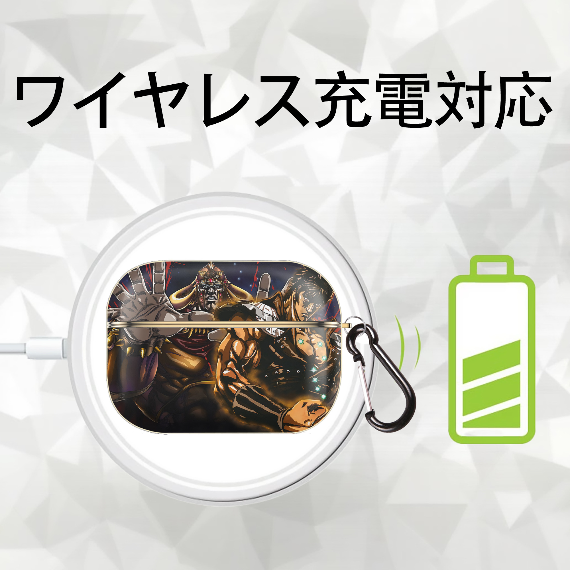 北斗の拳 Fist of the North Star 【AirPods Pro用】ハードシェル保護ケース｜耐衝撃・防指紋・カラビナ付き商品仕様
