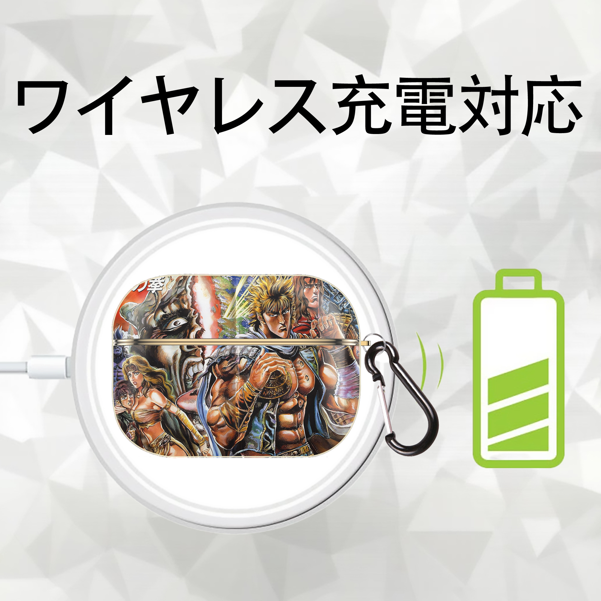 北斗の拳 Fist of the North Star 【AirPods Pro用】ハードシェル保護ケース｜耐衝撃・防指紋・カラビナ付き商品仕様