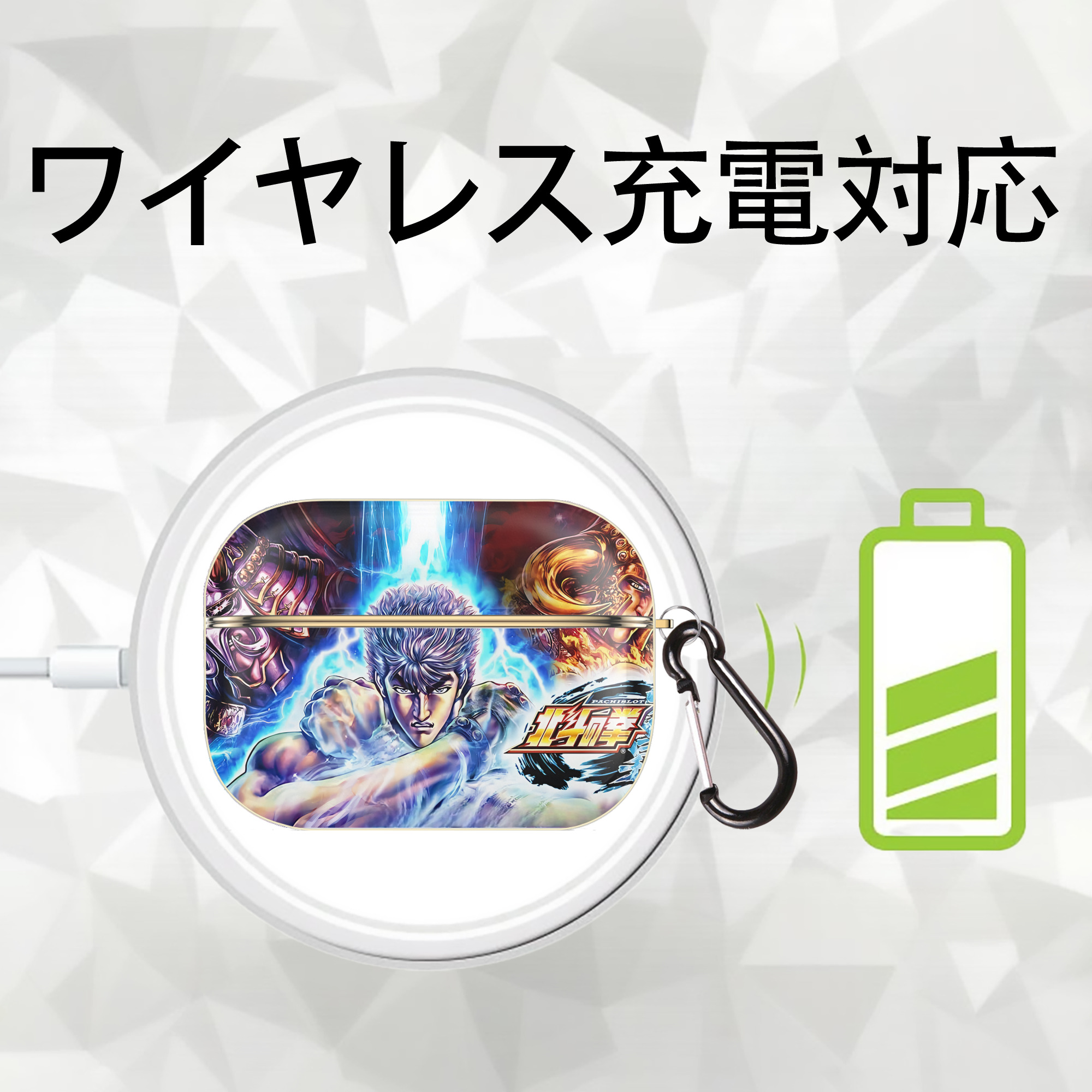 北斗の拳 Fist of the North Star 【AirPods Pro用】ハードシェル保護ケース｜耐衝撃・防指紋・カラビナ付き商品仕様