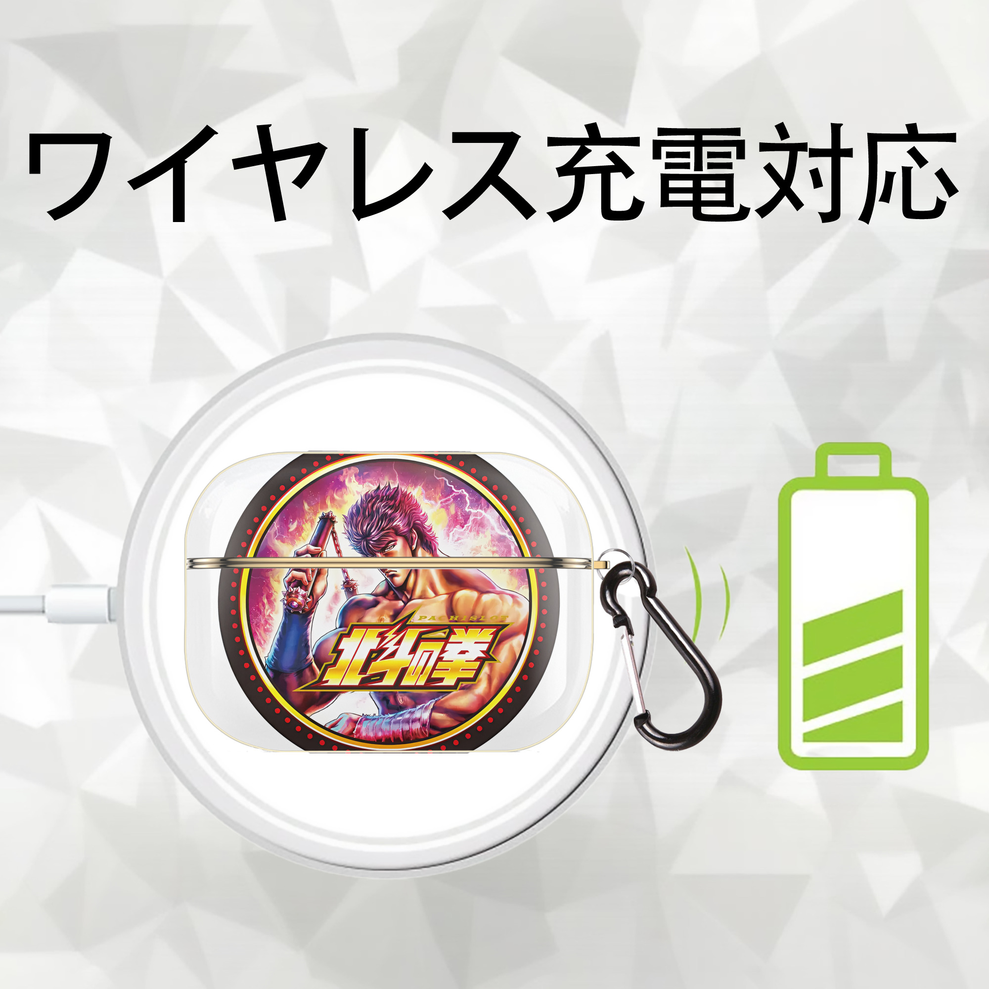 北斗の拳 Fist of the North Star 【AirPods Pro用】ハードシェル保護ケース｜耐衝撃・防指紋・カラビナ付き商品仕様
