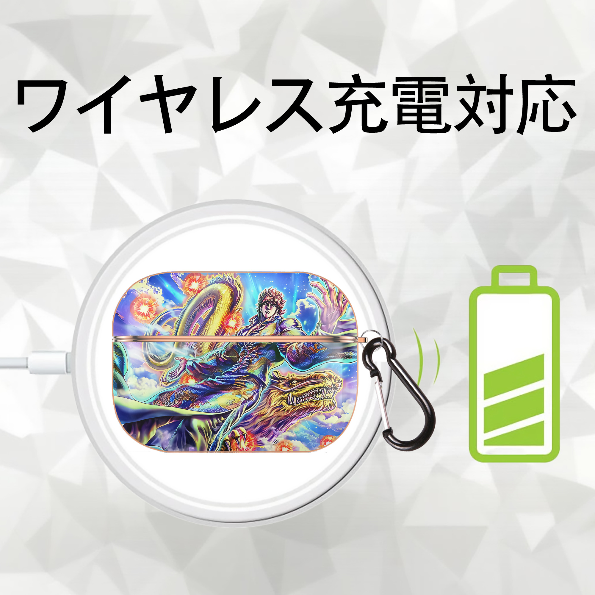 北斗の拳 Fist of the North Star 【AirPods Pro用】ハードシェル保護ケース｜耐衝撃・防指紋・カラビナ付き商品仕様