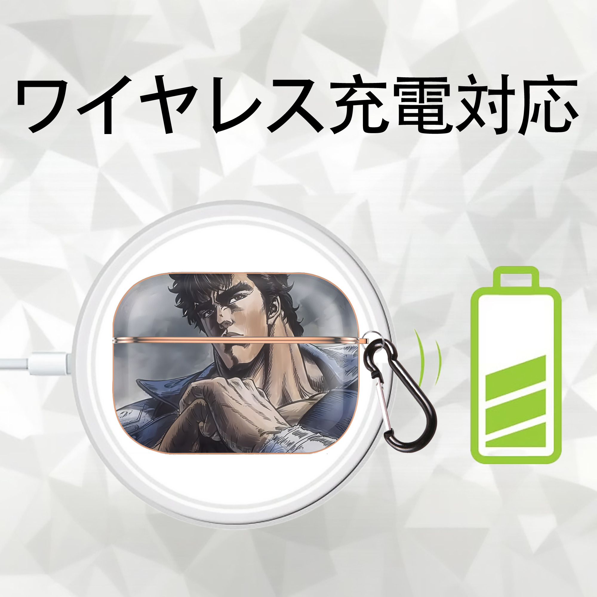 北斗の拳 Fist of the North Star 【AirPods Pro用】ハードシェル保護ケース｜耐衝撃・防指紋・カラビナ付き商品仕様