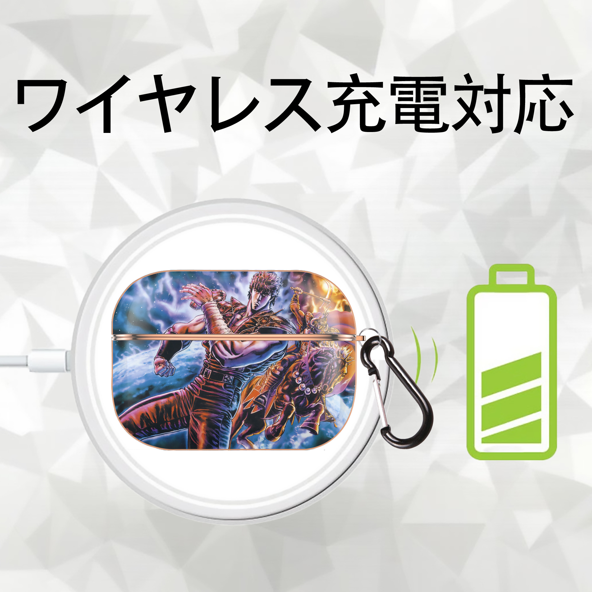 北斗の拳 Fist of the North Star 【AirPods Pro用】ハードシェル保護ケース｜耐衝撃・防指紋・カラビナ付き商品仕様