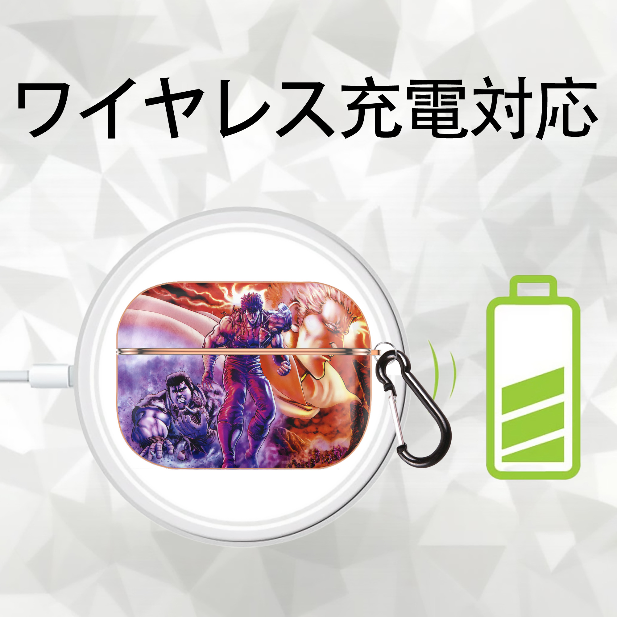北斗の拳 Fist of the North Star 【AirPods Pro用】ハードシェル保護ケース｜耐衝撃・防指紋・カラビナ付き商品仕様