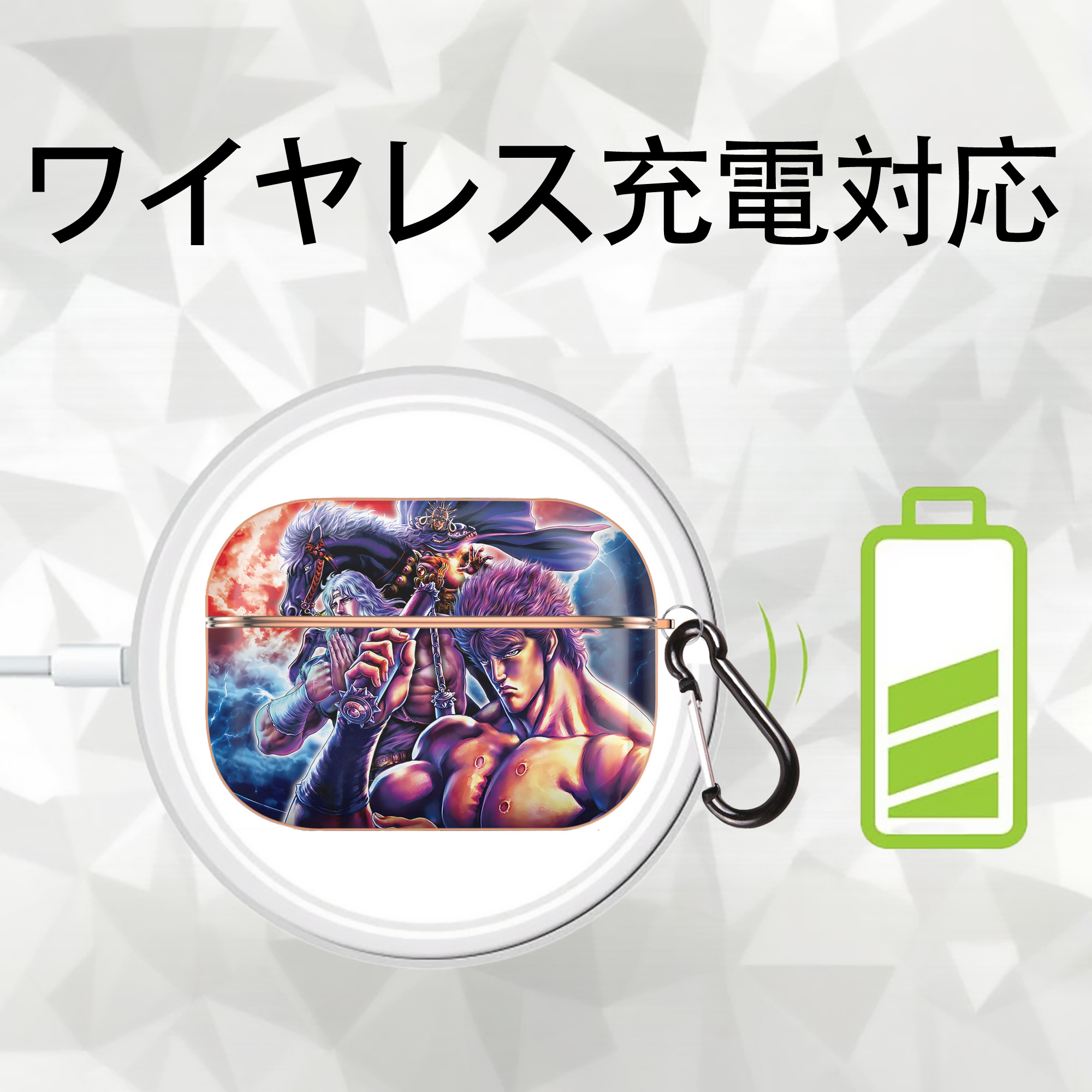 北斗の拳 Fist of the North Star 【AirPods Pro用】ハードシェル保護ケース｜耐衝撃・防指紋・カラビナ付き商品仕様