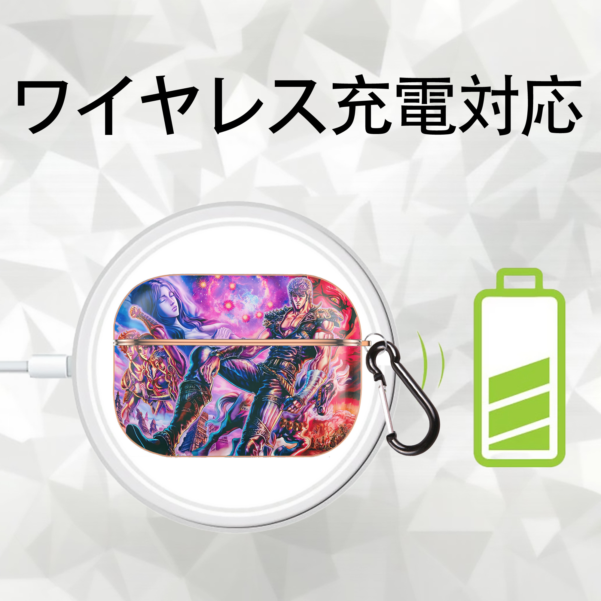 北斗の拳 Fist of the North Star 【AirPods Pro用】ハードシェル保護ケース｜耐衝撃・防指紋・カラビナ付き商品仕様