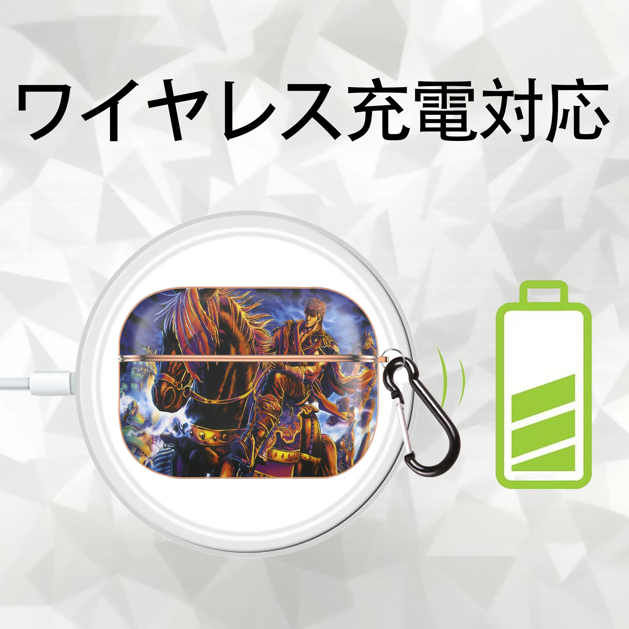 北斗の拳 Fist of the North Star 【AirPods Pro用】ハードシェル保護ケース｜耐衝撃・防指紋・カラビナ付き商品仕様