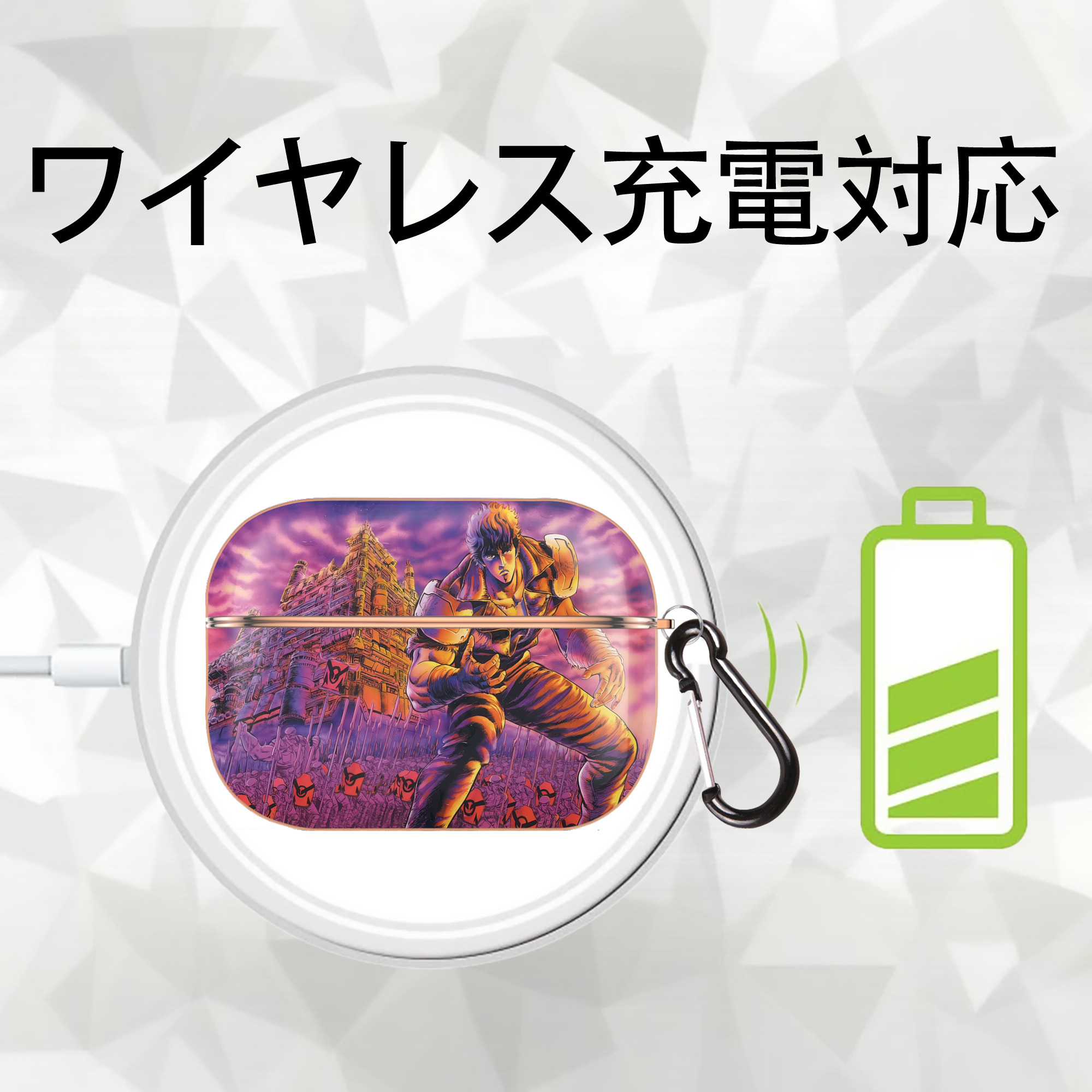 北斗の拳 Fist of the North Star 【AirPods Pro用】ハードシェル保護ケース｜耐衝撃・防指紋・カラビナ付き商品仕様