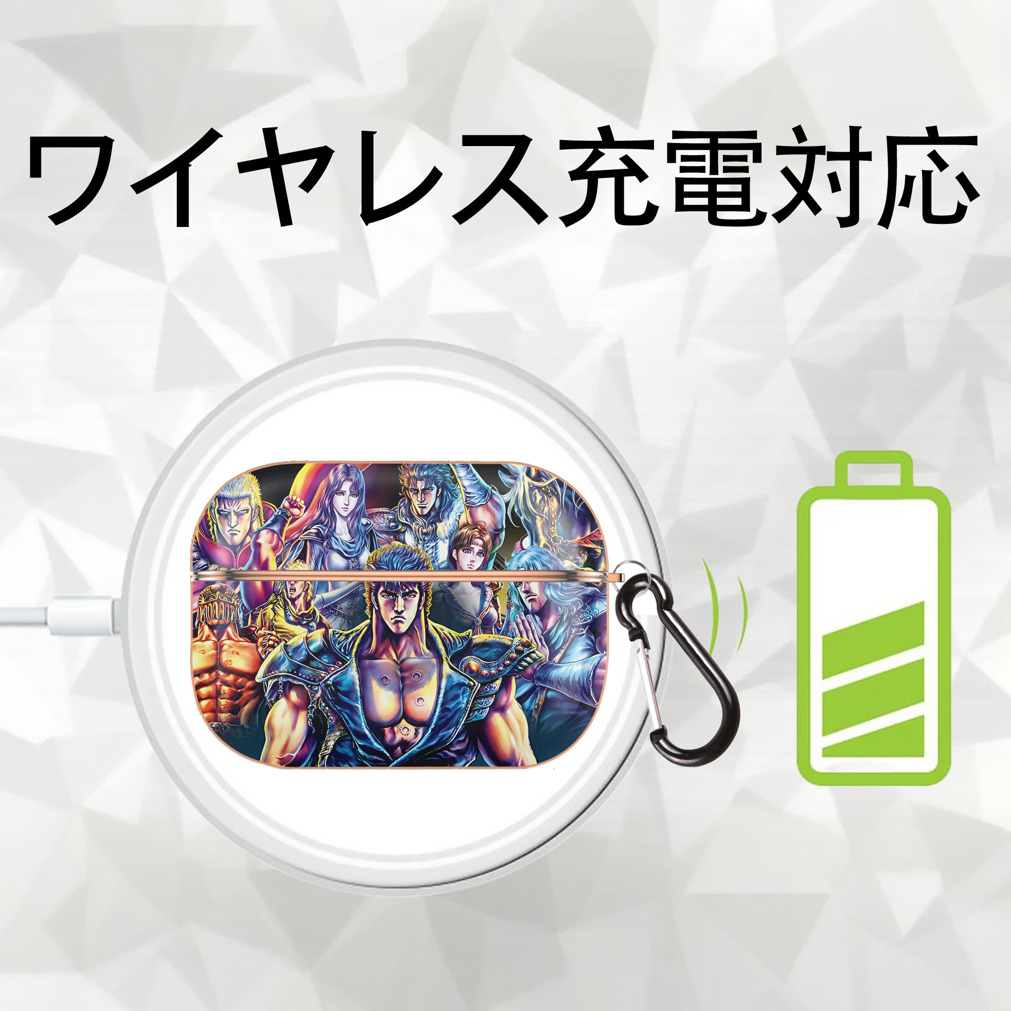 北斗の拳 Fist of the North Star 【AirPods Pro用】ハードシェル保護ケース｜耐衝撃・防指紋・カラビナ付き商品仕様