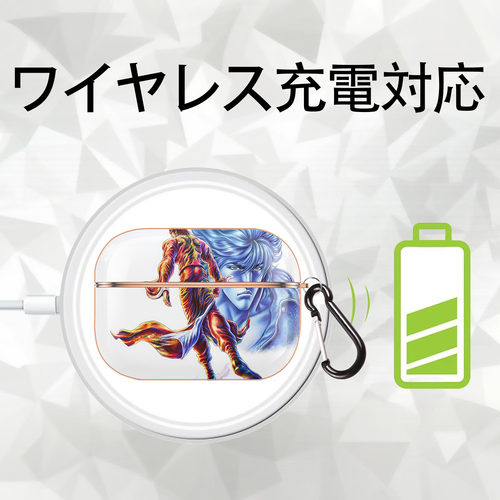 北斗の拳 Fist of the North Star 【AirPods Pro用】ハードシェル保護ケース｜耐衝撃・防指紋・カラビナ付き商品仕様
