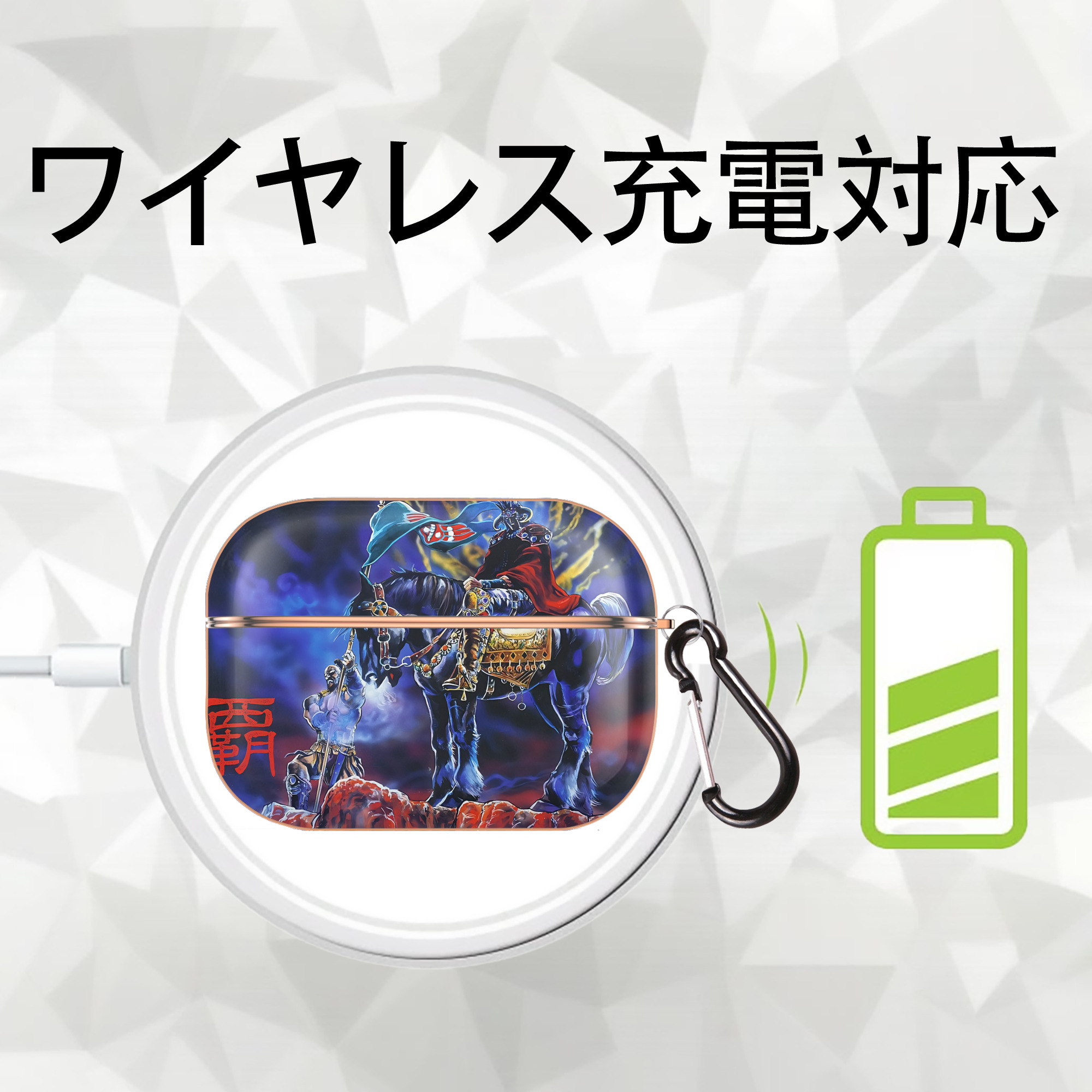北斗の拳 Fist of the North Star 【AirPods Pro用】ハードシェル保護ケース｜耐衝撃・防指紋・カラビナ付き商品仕様