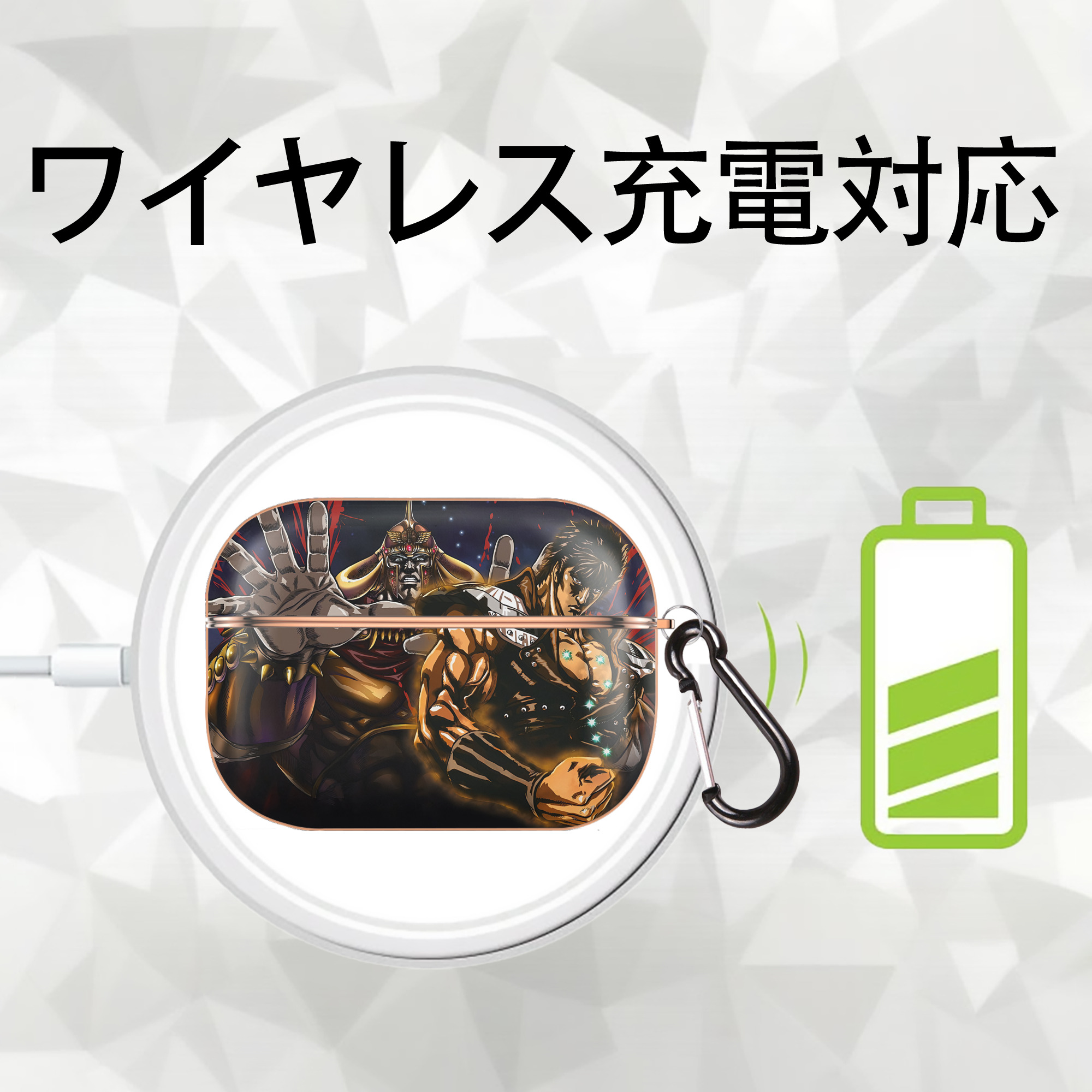 北斗の拳 Fist of the North Star 【AirPods Pro用】ハードシェル保護ケース｜耐衝撃・防指紋・カラビナ付き商品仕様