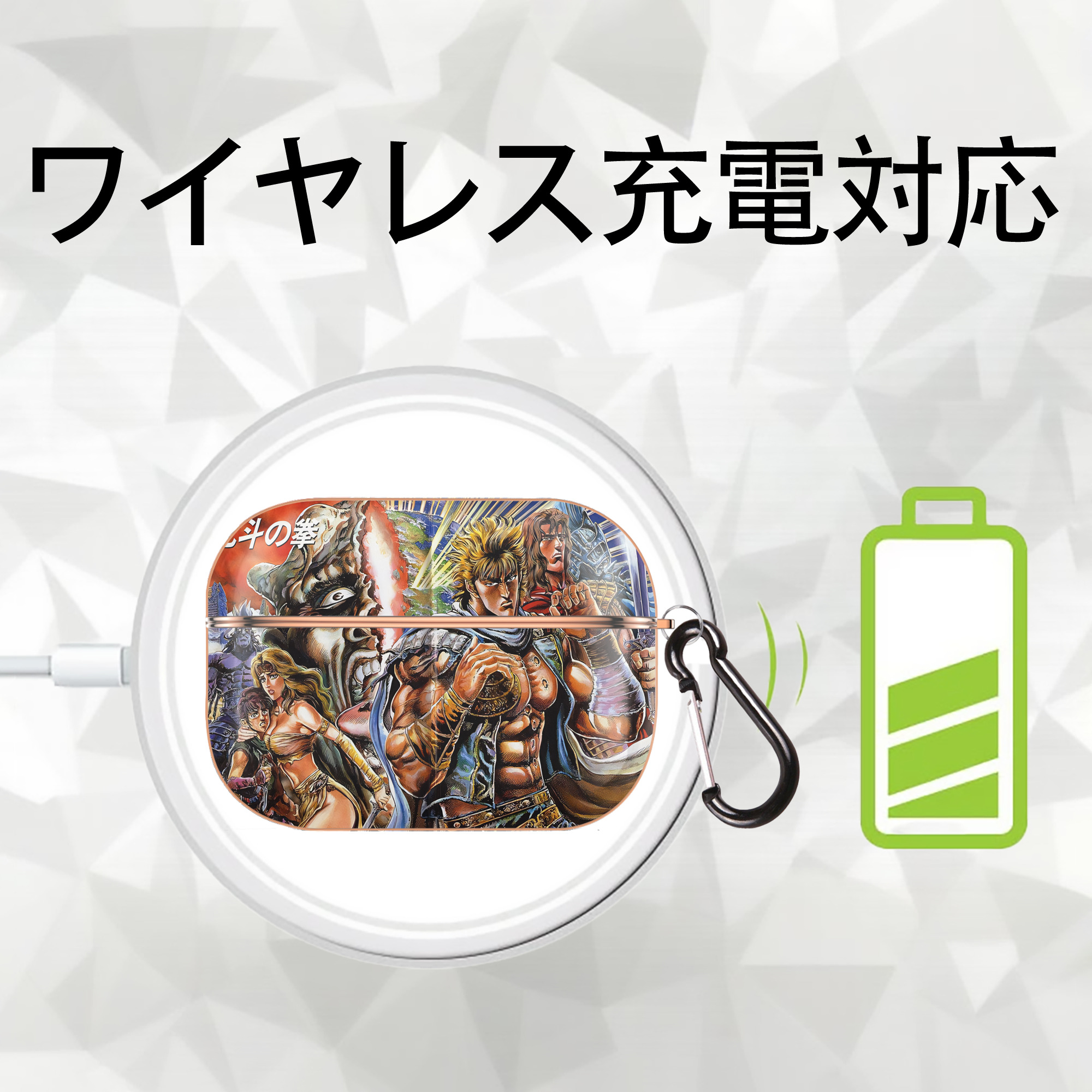 北斗の拳 Fist of the North Star 【AirPods Pro用】ハードシェル保護ケース｜耐衝撃・防指紋・カラビナ付き商品仕様