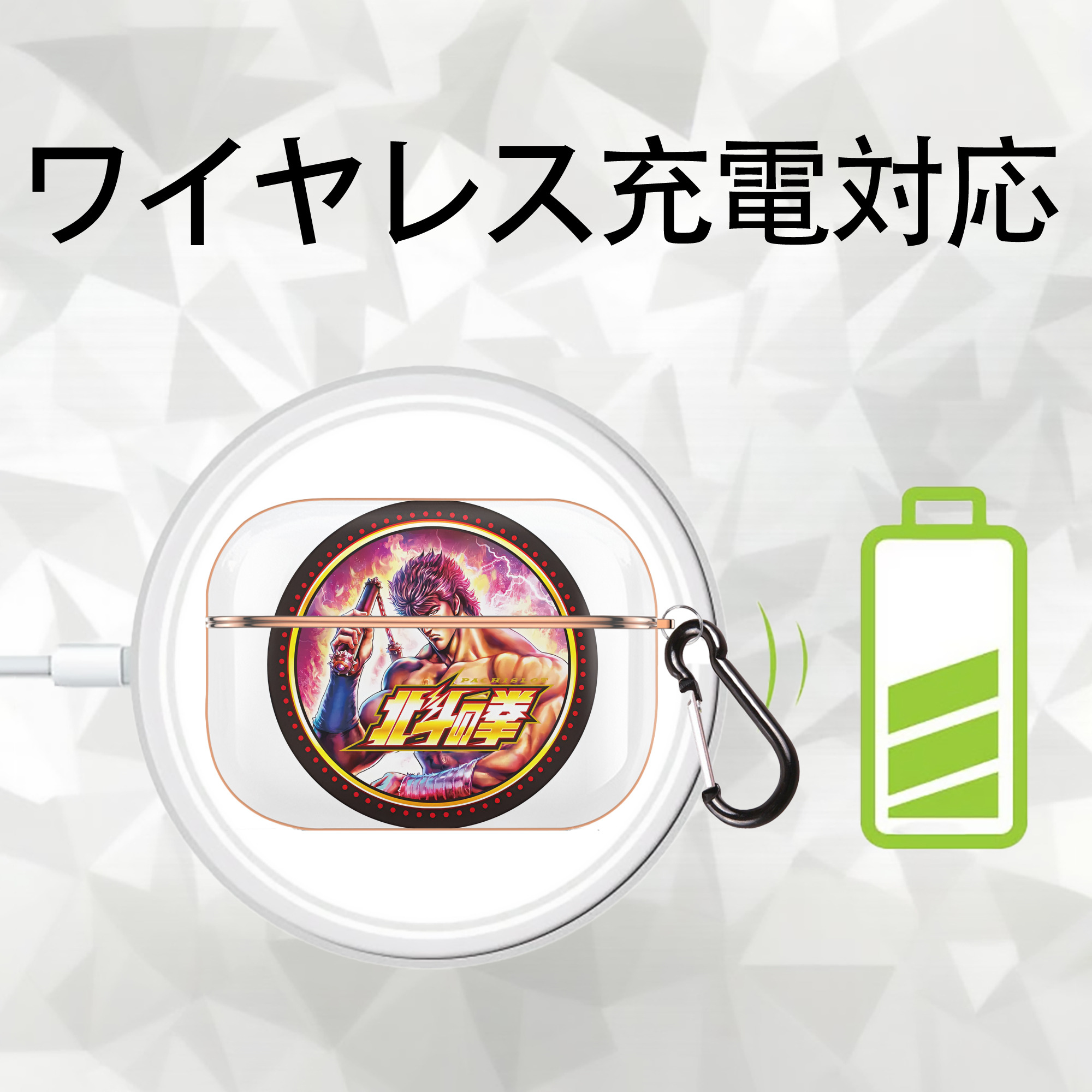 北斗の拳 Fist of the North Star 【AirPods Pro用】ハードシェル保護ケース｜耐衝撃・防指紋・カラビナ付き商品仕様