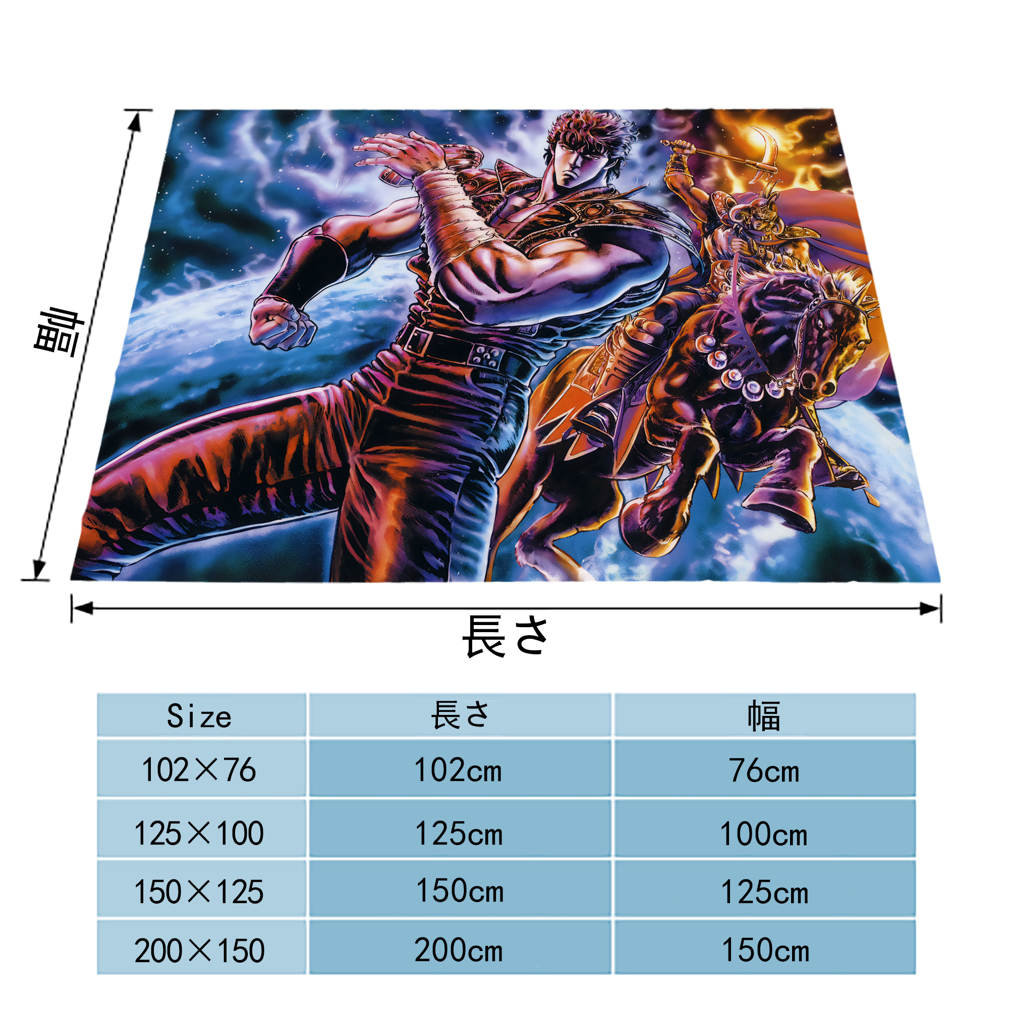 北斗の拳 Fist of the North Star フランネルブランケット・多サイズ対応（横型）